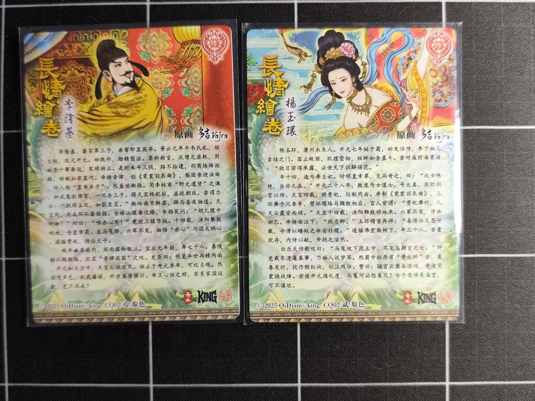 欢迎送拍、零成本上架，释放现金流，合理分配上拍卡品 【折光一对】多吉 李隆基＆杨玉环 奇典文化