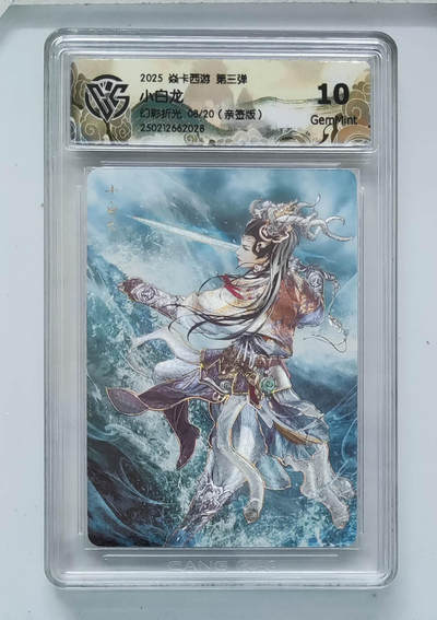 阳大大卡牌拍卖第110期（持续收拍品，周六晚上九点截拍，进群福利早知道） - 【亲签卡】焱卡文化 第三弹 小白龙 幻彩折光亲签限编08/20