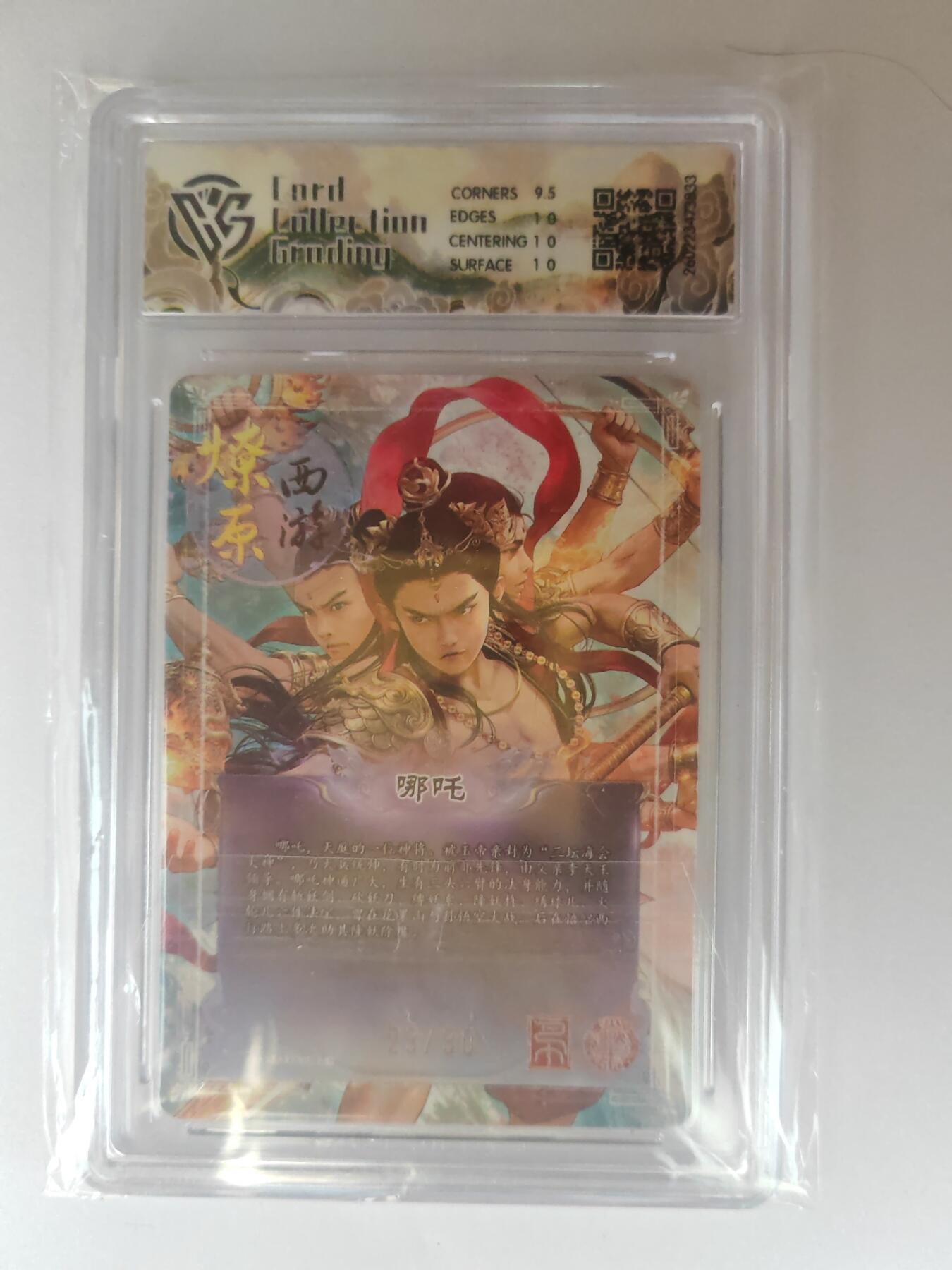 大麦马年第三场 2026 焱卡燎原西游 巴丁 哪吒 幻彩折光 23/30限编 10P