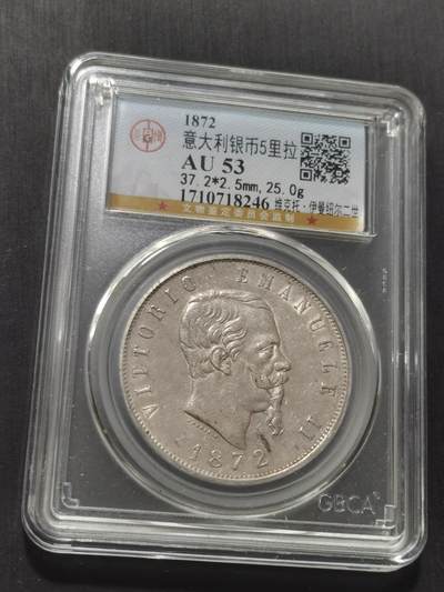 天下钱庄专场欢迎参拍 - 意大利5里拉银币