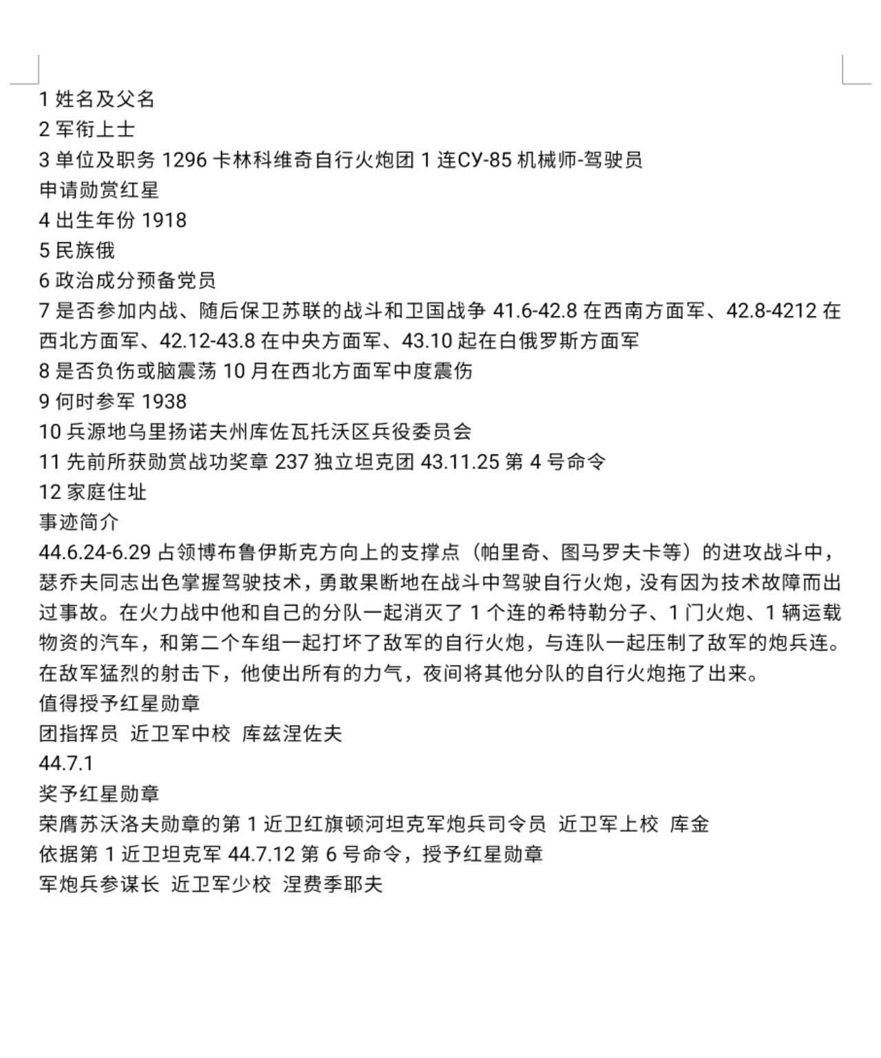各国勋章奖章拍卖第53期，五一劳动节专场 苏联红星勋章685314号，1944年授予su85驾驶员，白俄罗斯战役中消灭1个连德军、1门火炮、1辆汽车、1辆自行火炮，战绩显赫