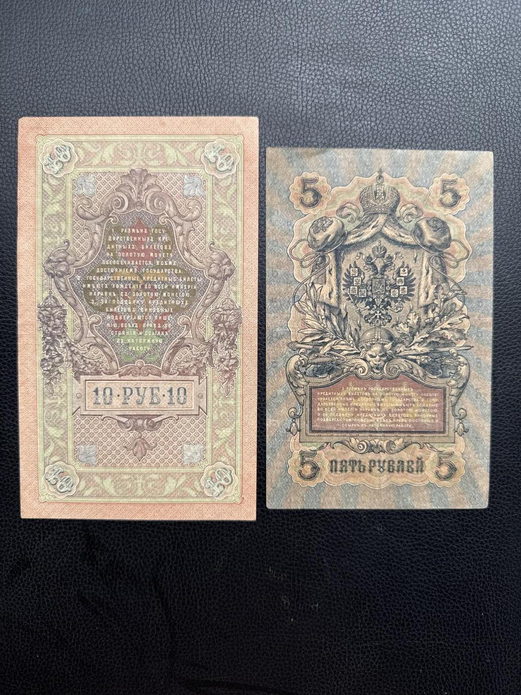 桂P钱币文化工作室拍卖第四十九期 沙俄旧币两张