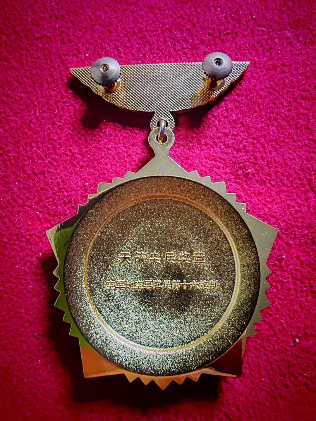 天剑纪念章。稀少品种