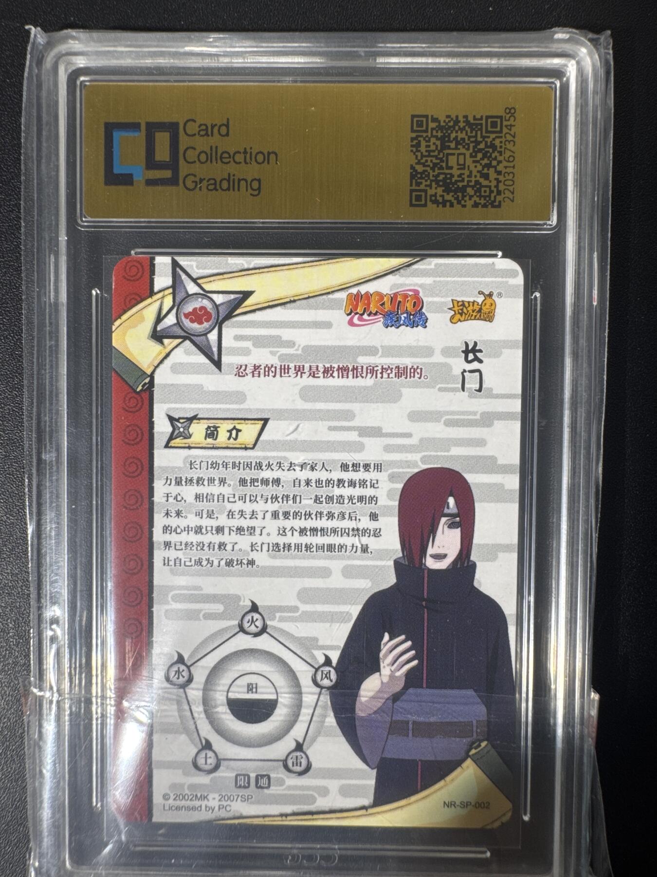 NO.30 好又多金牌大场，每周一站式配齐，方便凑单！（周6晚9点截拍，卖家送拍0抽成！） 卡游 火影忍者 长门NR-SP-002 9分