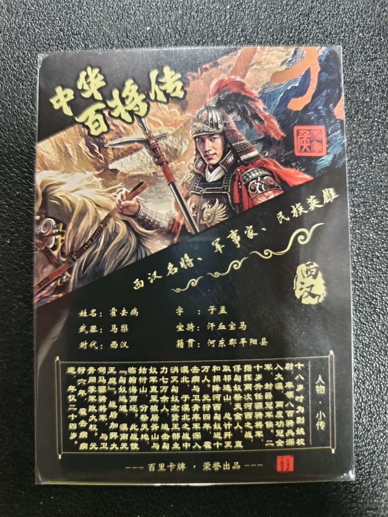 天玑星卡拍第187期《4.16周四截拍》持续收拍收评中 满赠卡需备注 百里卡牌 中华百将传 霍去病 粗闪