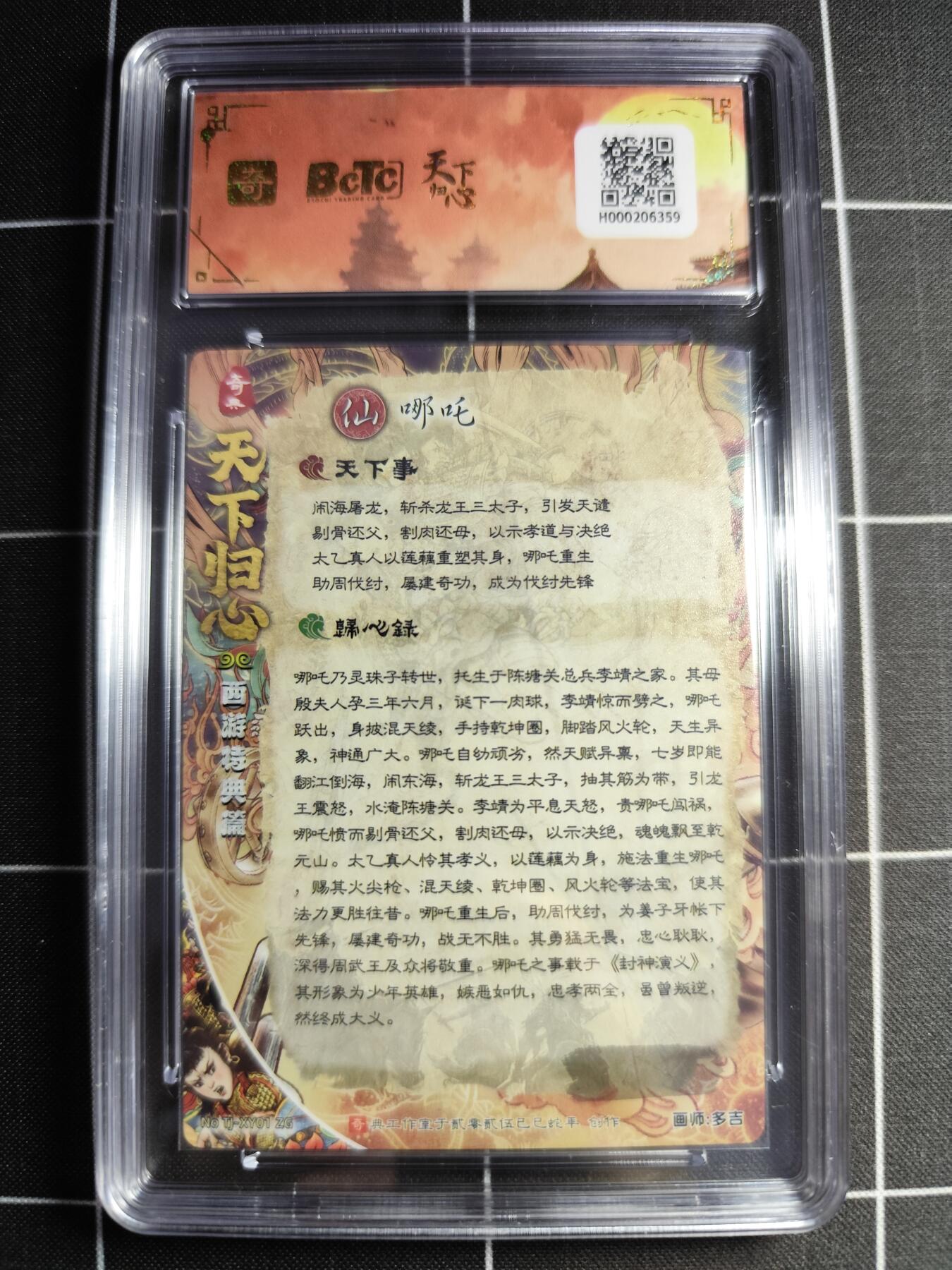 欢迎送拍、零成本上架，释放现金流，合理分配上拍卡品 【折光】多吉 哪吒 9.5g 奇典文化＆西游