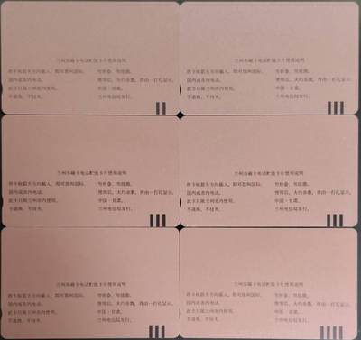 公藏第63期裸卡拍卖 甘肃田村卡（兰州磁卡电话开通）11全品相钢印码见描述。