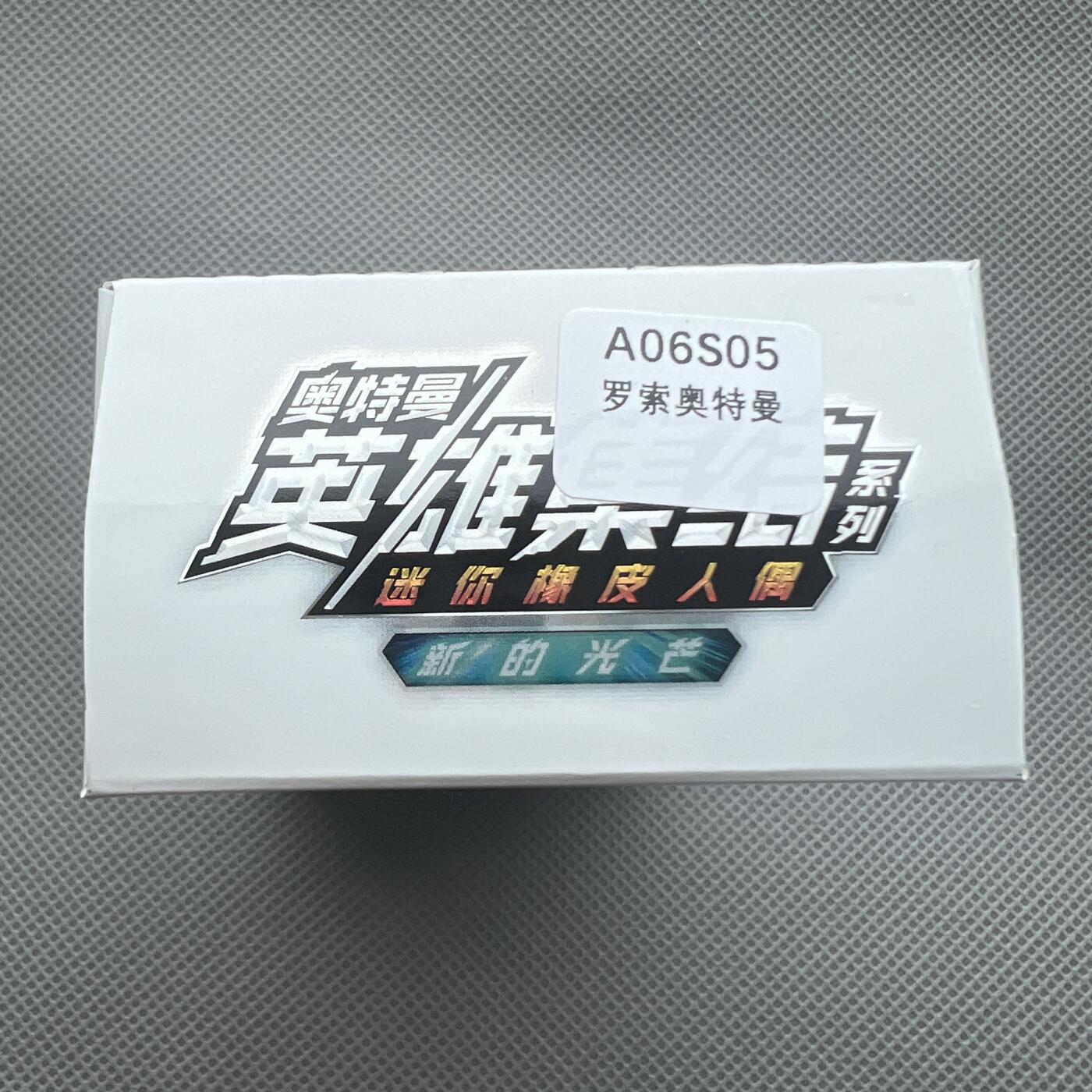 锦色铺子的潮玩第十一期 🌸🌸🌸无佣金🌸 🌸🌸   卡游 奥特曼 英雄集结系列 迷你橡皮人偶 内含人偶1个+卡牌1张 罗索奥特曼