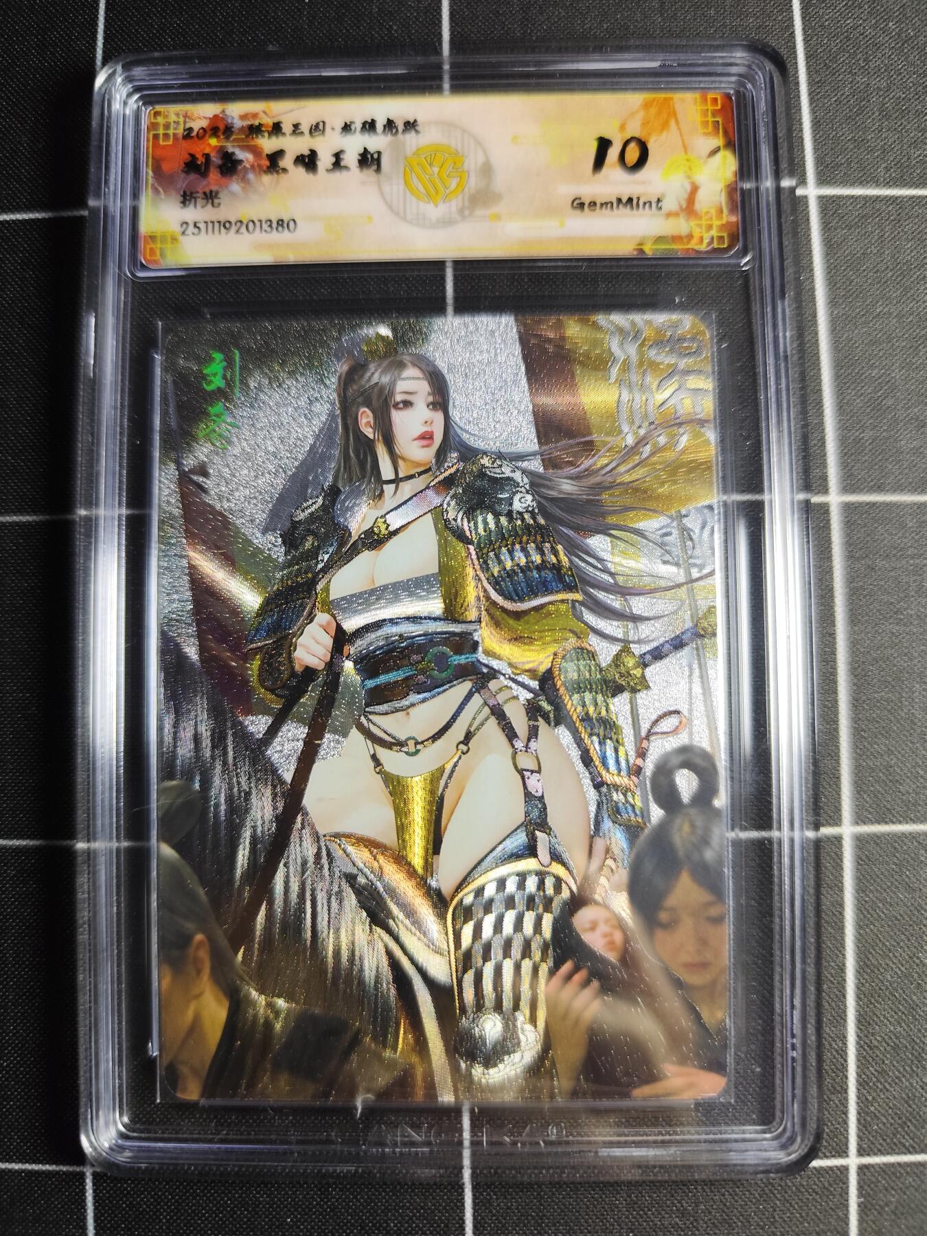 欢迎送拍、零成本上架，释放现金流，合理分配上拍卡品 【折光】黑暗王朝 刘备 10g 焱卡文化＆燎原三国