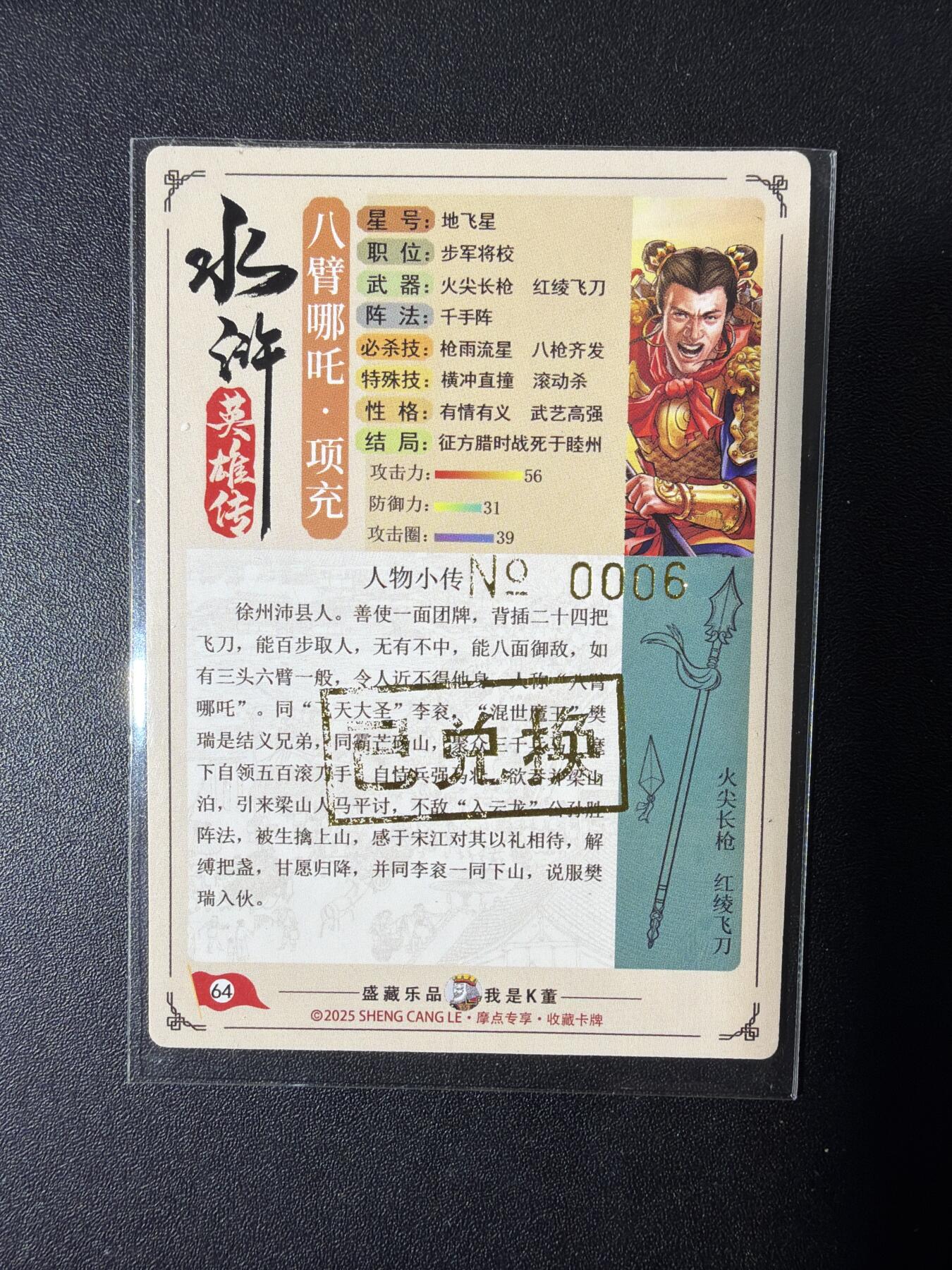 NO.30 好又多金牌大场，每周一站式配齐，方便凑单！（周6晚9点截拍，卖家送拍0抽成！） 【06编】大卡道 道义水浒 八臂哪吒项充 粗闪