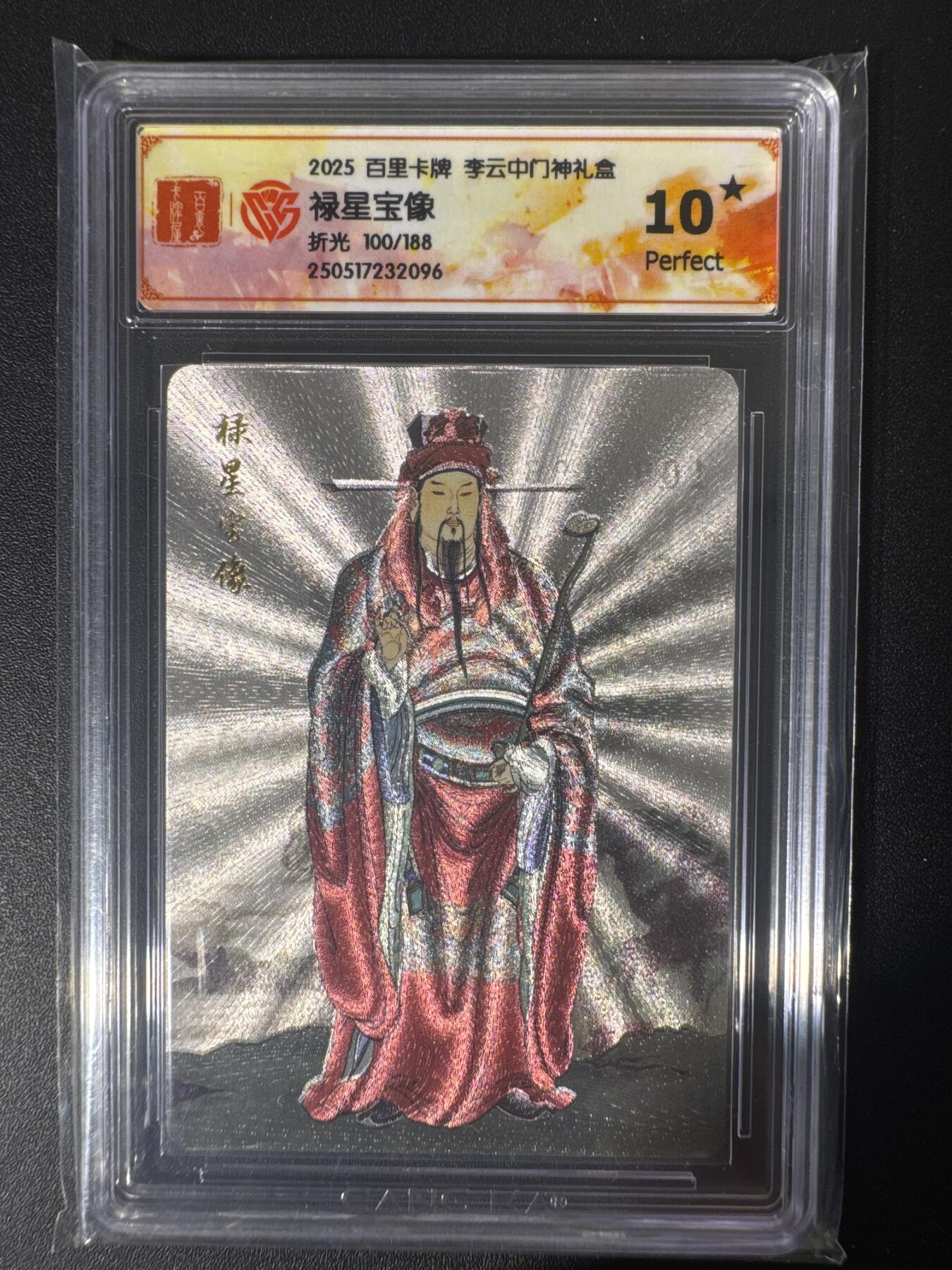 NO.30 好又多金牌大场，每周一站式配齐，方便凑单！（周6晚9点截拍，卖家送拍0抽成！） 【100/188编】百里卡牌 李云中门神礼盒 禄星宝像 折光 10星