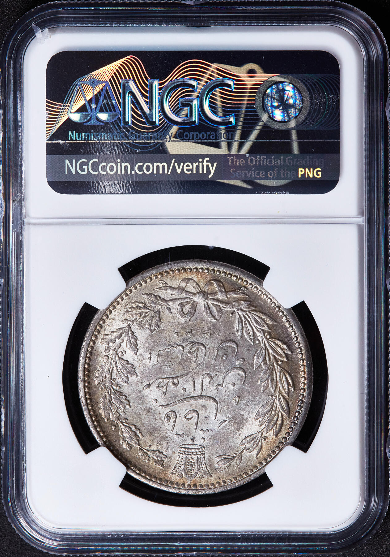 【俄甄集藏】满园春色-2026年(051)04-22星期三 晚 19:30 全场包邮 伊朗AH1320(1902)年穆扎法尔丁·沙5000第纳尔狮子拿刀银币，NGC MS63，黄油环彩，转光品相，味道一流