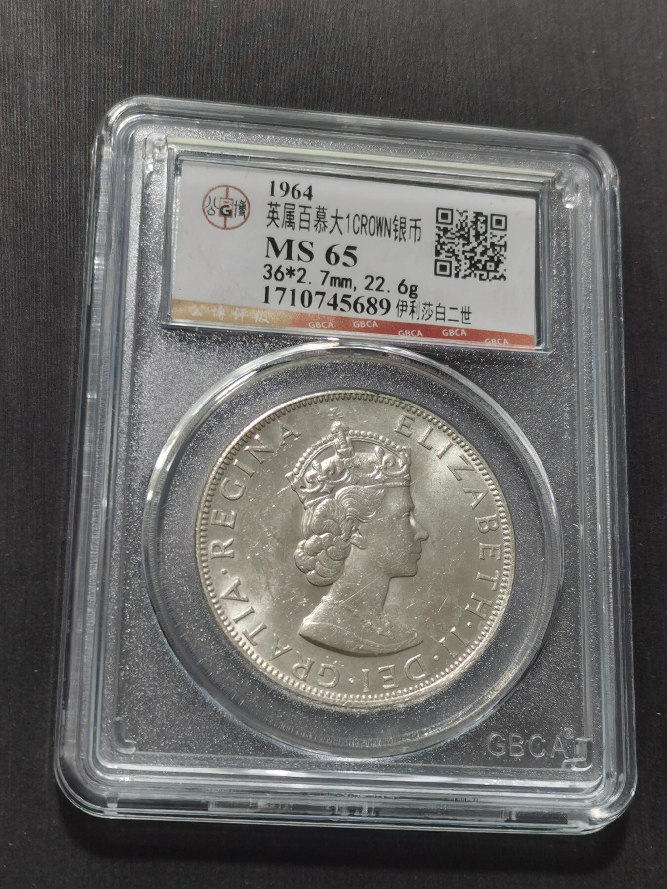 天下钱庄专场欢迎参拍 英属百慕大群岛女王银币