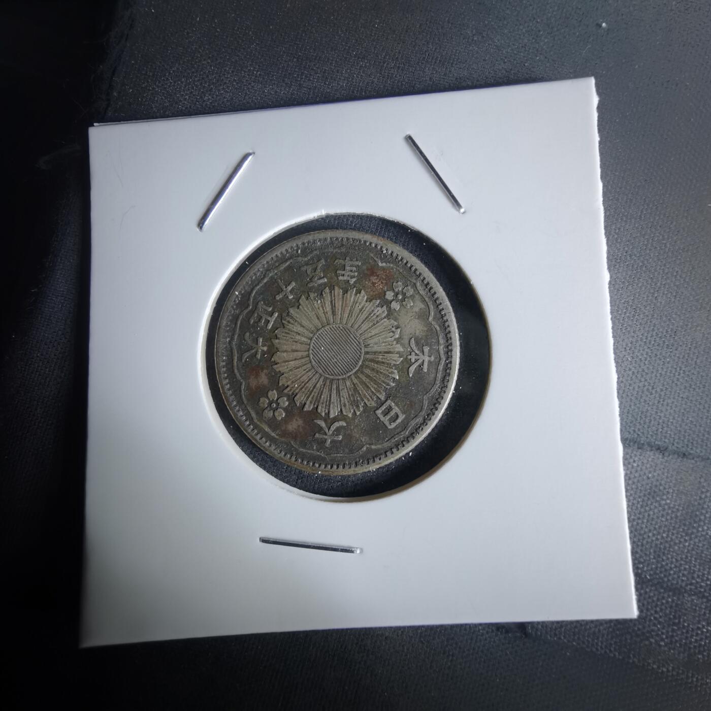 沼泽如烟--第1050场 大正十五年双凤五十钱银币