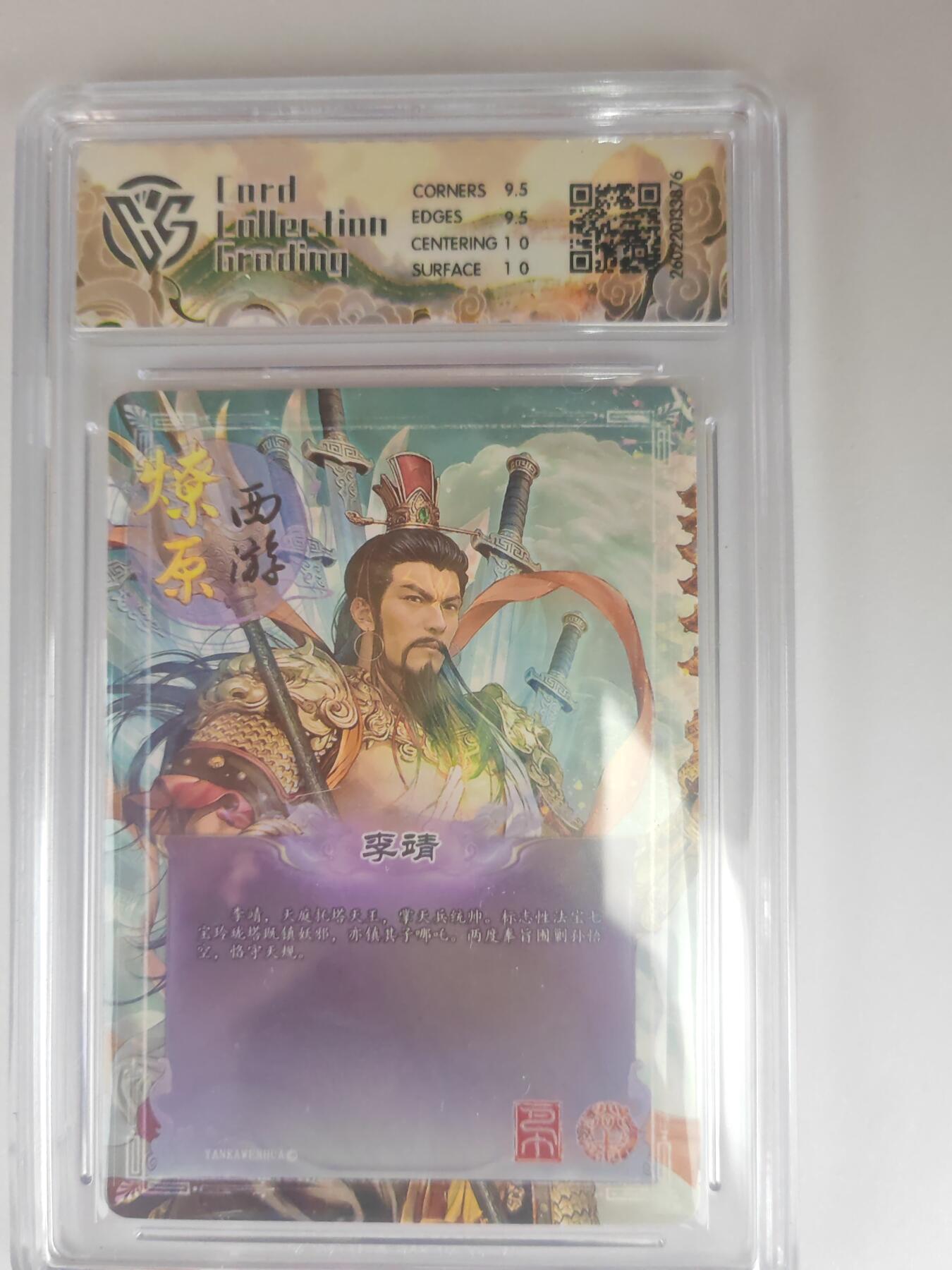 大麦马年第三场 2026 焱卡燎原西游 巴丁 李靖 幻彩折光 10G