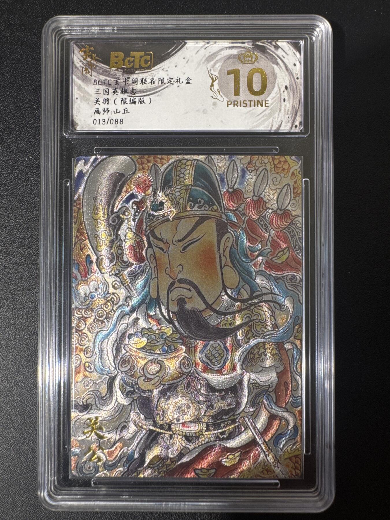 NO.30 好又多金牌大场，每周一站式配齐，方便凑单！（周6晚9点截拍，卖家送拍0抽成！） 【13/88编】玄卡阁 三国 山丘 关羽 粗闪 爆金