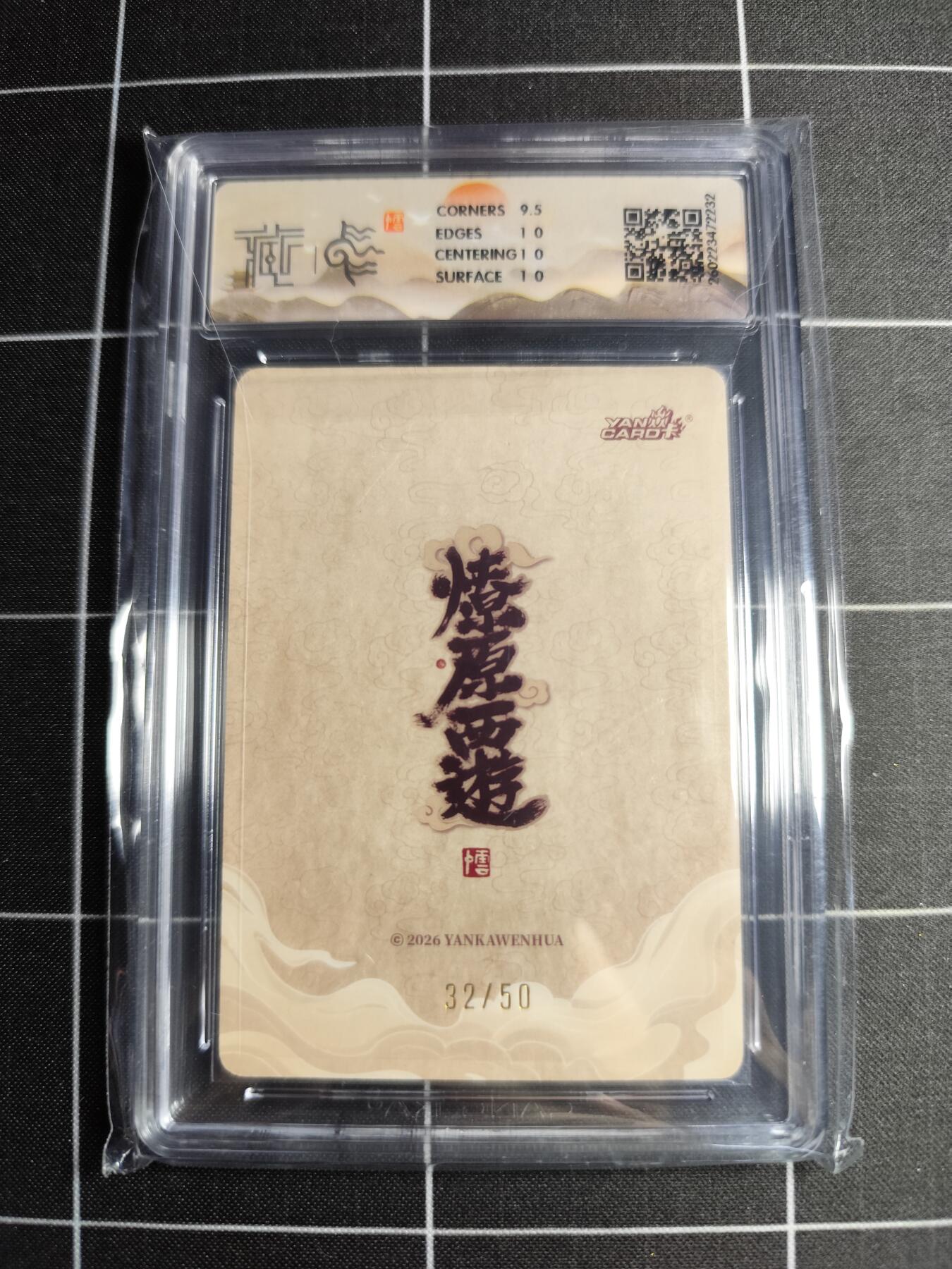 欢迎送拍、零成本上架，释放现金流，合理分配上拍卡品 【浮雕折光32/50】李云中 灵感大王 10p 焱卡文化＆燎原西游