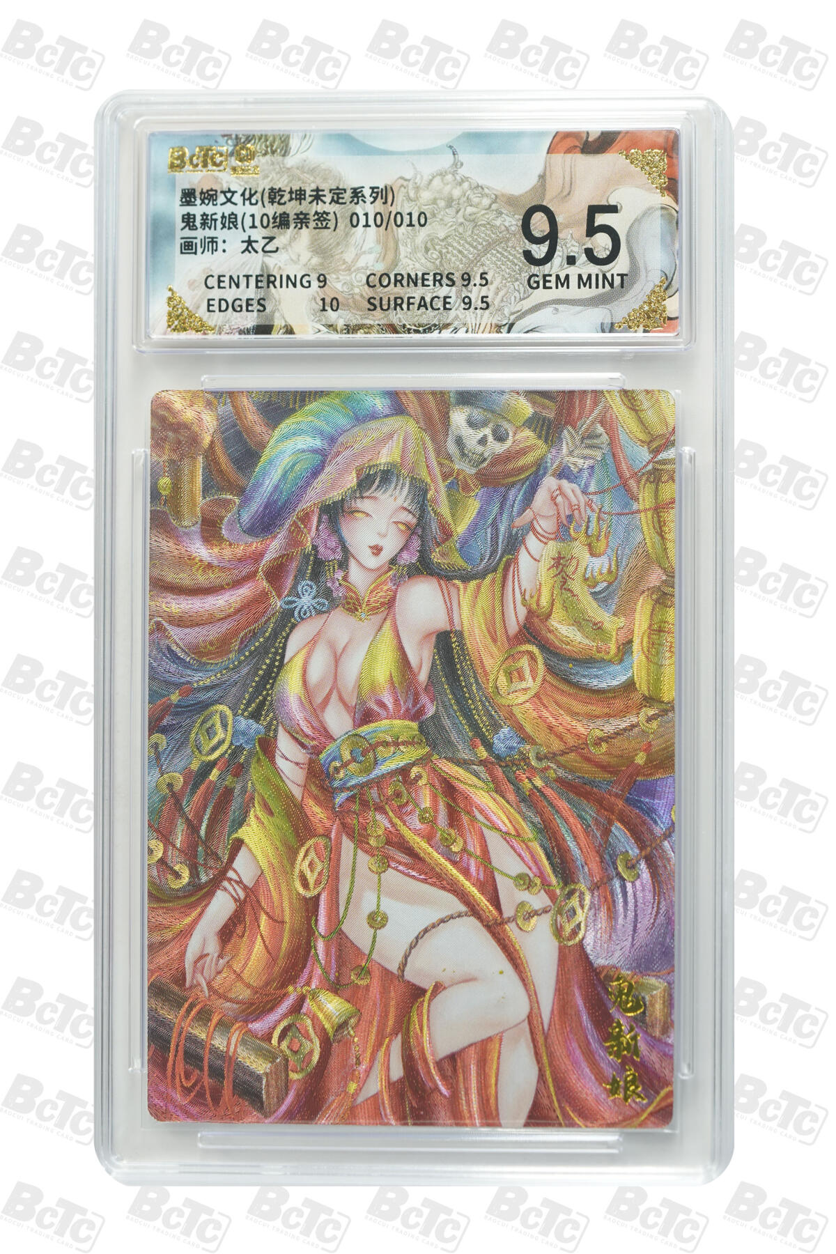 大麦马年第三场 墨婉文化 乾坤未定 太乙 鬼新娘 10/10 9.5