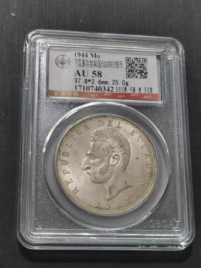 天下钱庄专场欢迎参拍 - 厄瓜多尔5苏克雷银币