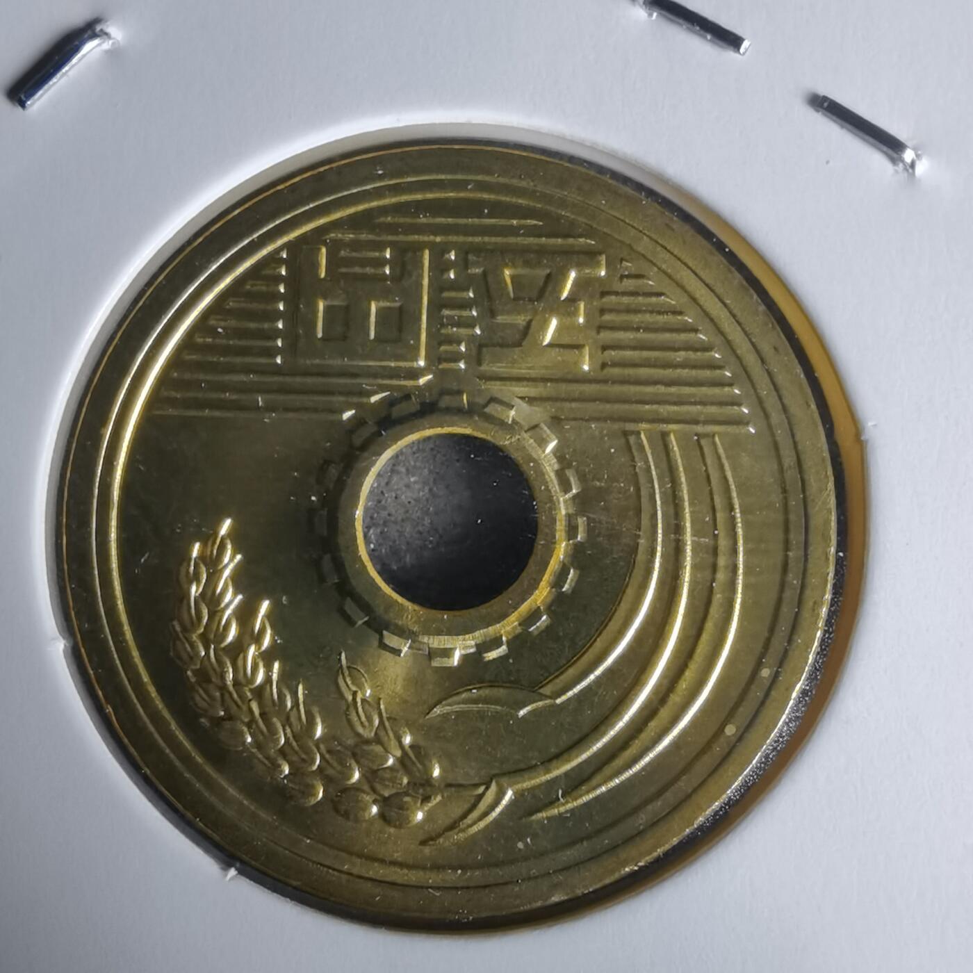 沼泽如烟--第1050场 平成十六年五円