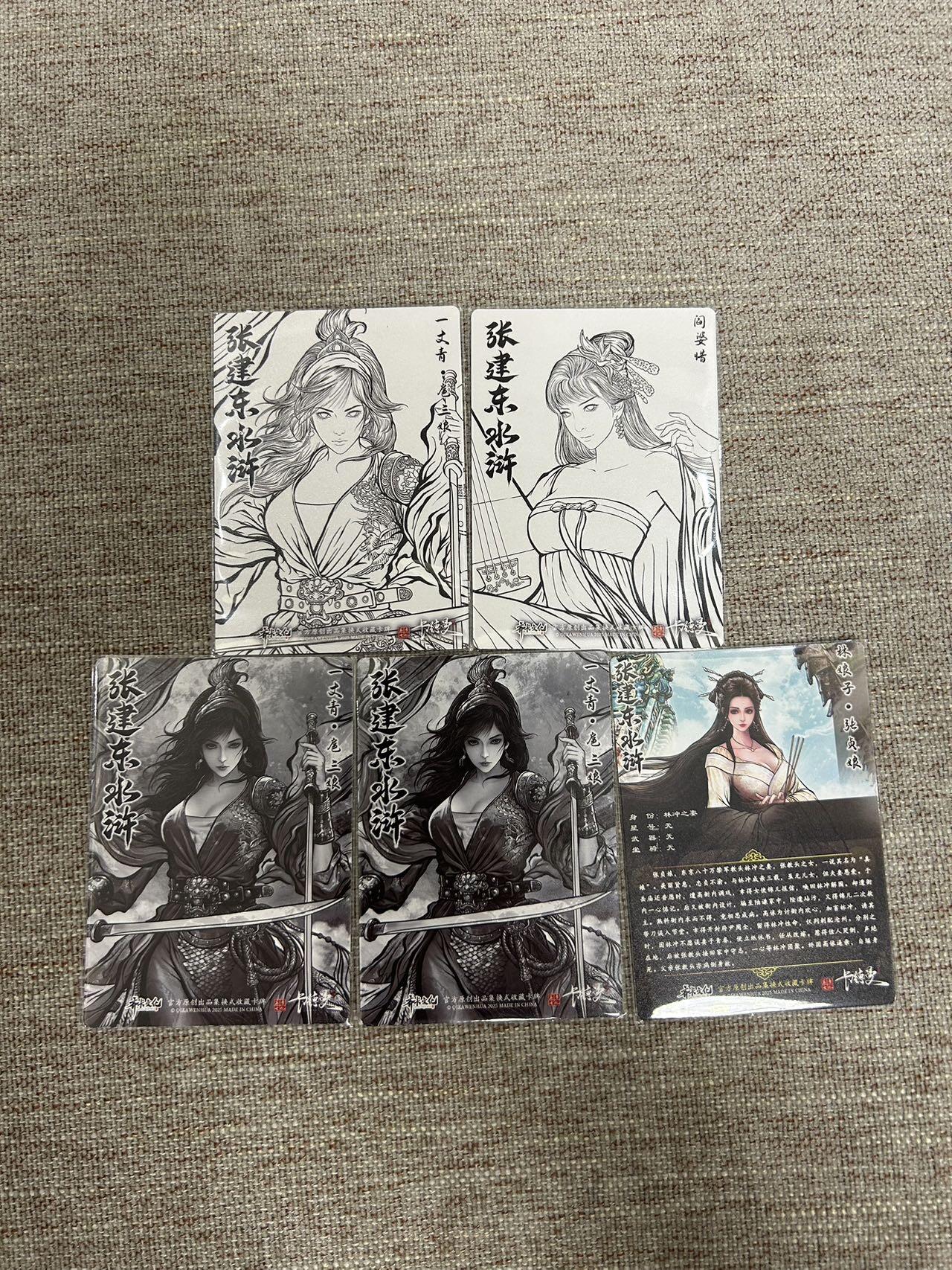 喜灰玩卡拍卖第七期，接拍品0佣金，欢迎送拍，释放现金流，让自己有资金可以购买更多喜欢的卡牌，让别的卡友能淘到更多心仪的卡牌 卡德曼 张建东水浒第二弹 精雕普卡一组5张