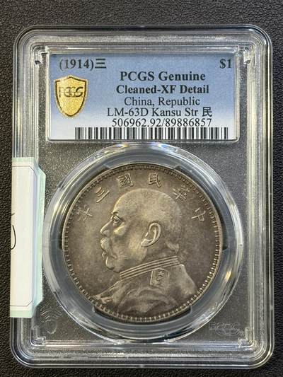 中国银元pc盒子币专场 - 传世甘肃大头