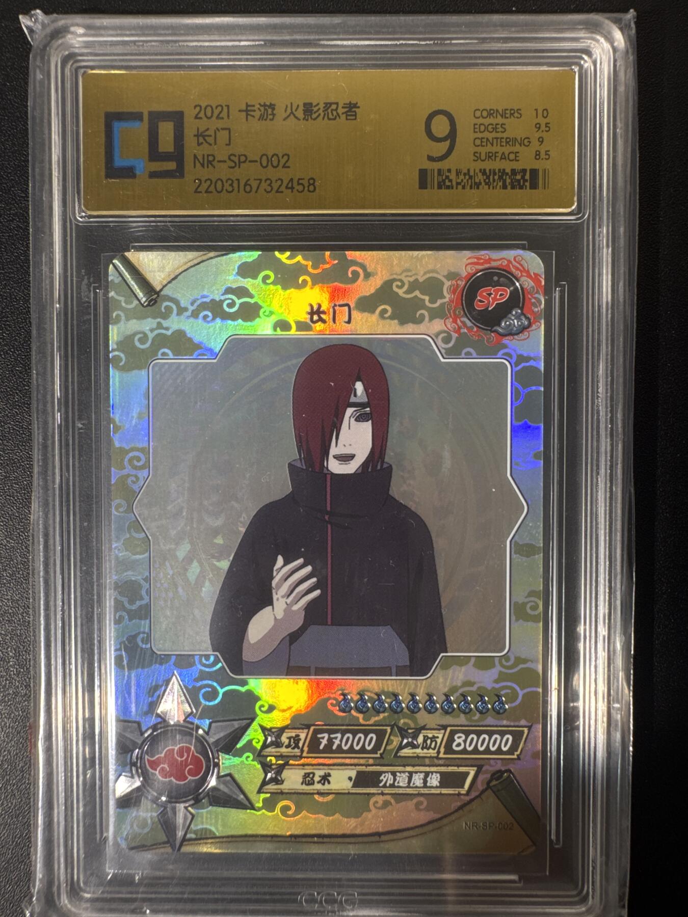 NO.30 好又多金牌大场，每周一站式配齐，方便凑单！（周6晚9点截拍，卖家送拍0抽成！） 卡游 火影忍者 长门NR-SP-002 9分