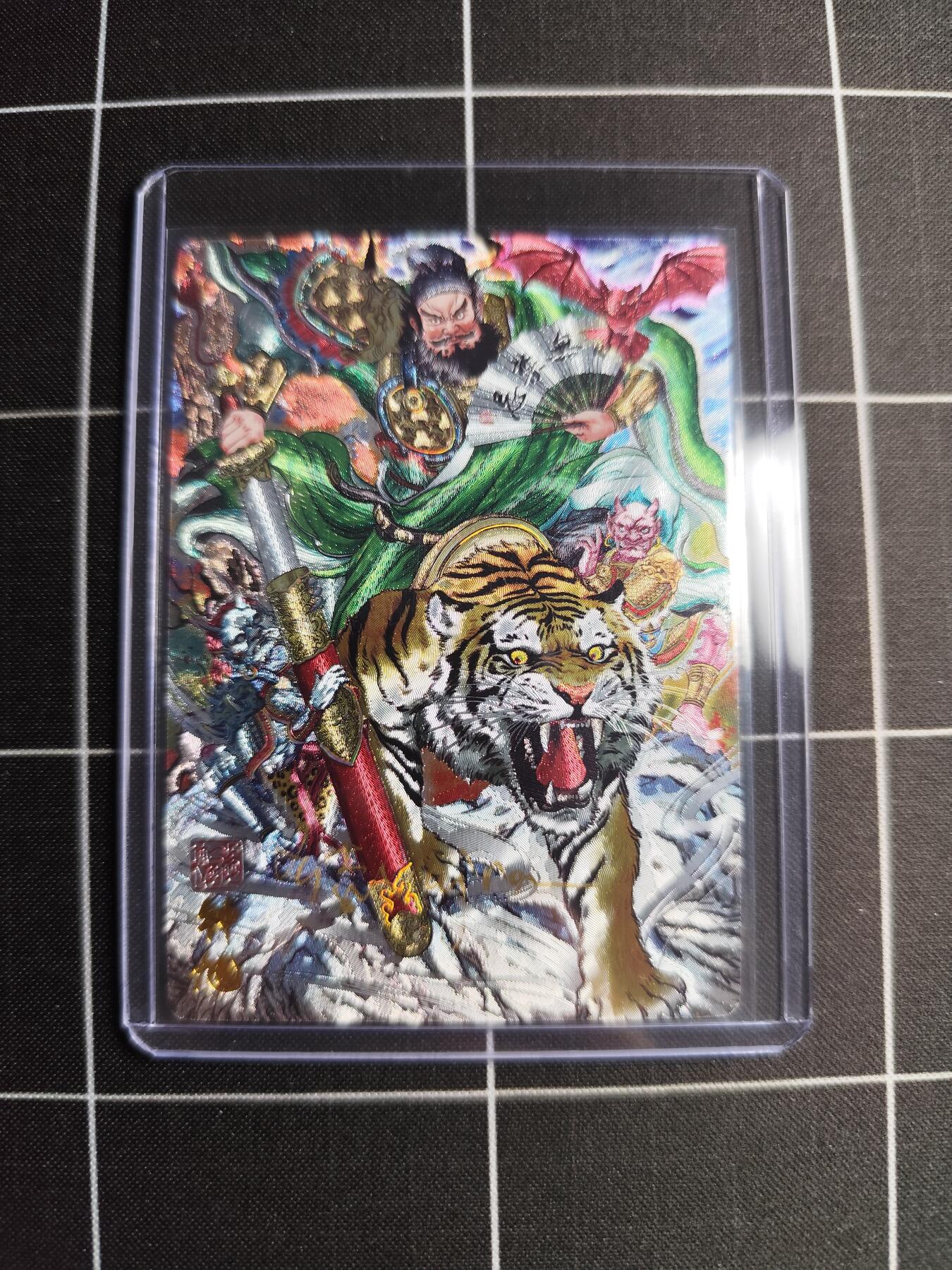 欢迎送拍、零成本上架，释放现金流，合理分配上拍卡品 【折光亲签3/9】多吉 钟馗(异色) 奇典文化