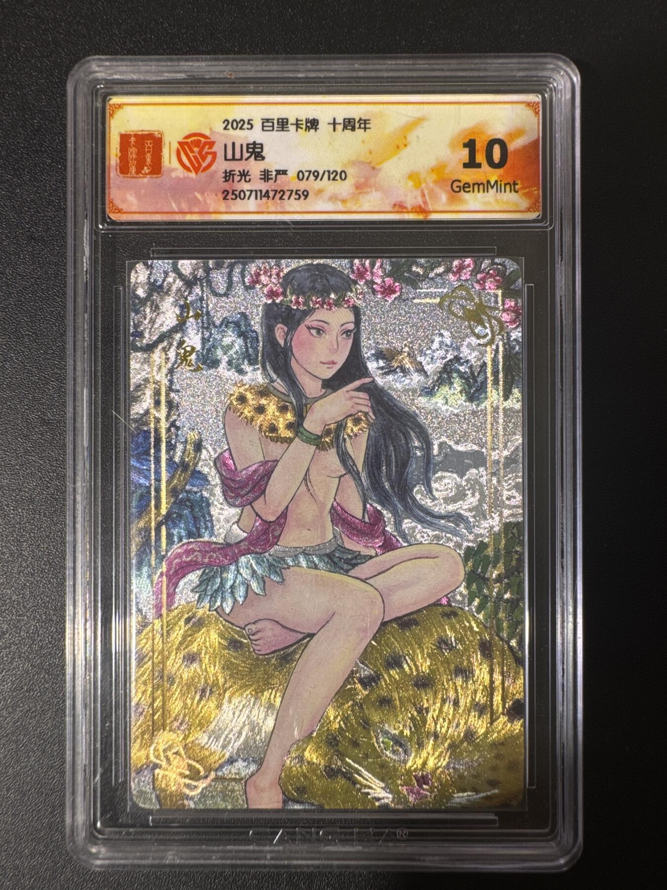 NO.30 好又多金牌大场，每周一站式配齐，方便凑单！（周6晚9点截拍，卖家送拍0抽成！） 【79/120编】百里十周年 非严 山鬼 折光 10