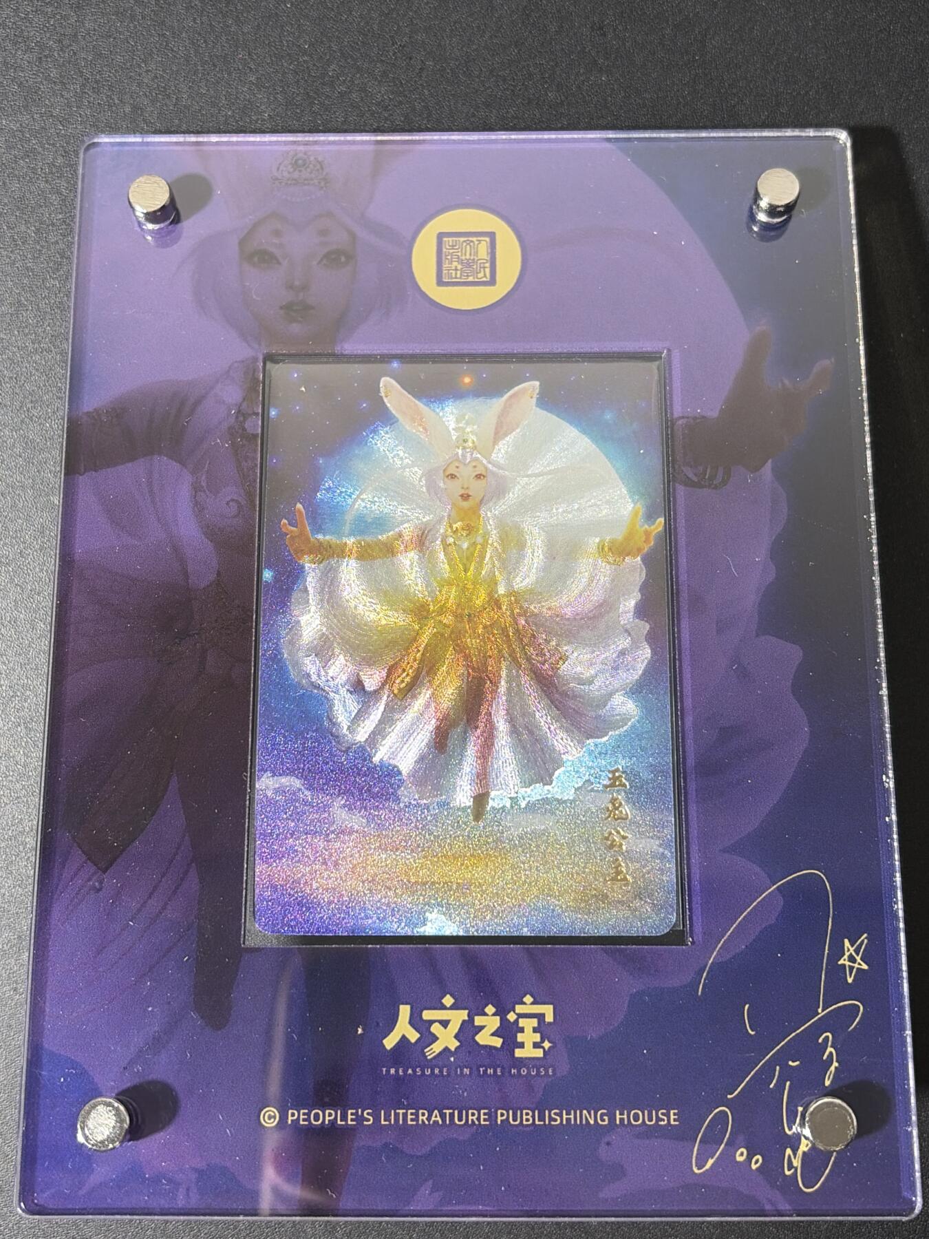 NO.30 好又多金牌大场，每周一站式配齐，方便凑单！（周6晚9点截拍，卖家送拍0抽成！） 人文之宝 正子公也 兔年编号粗闪特卡+限定卡砖