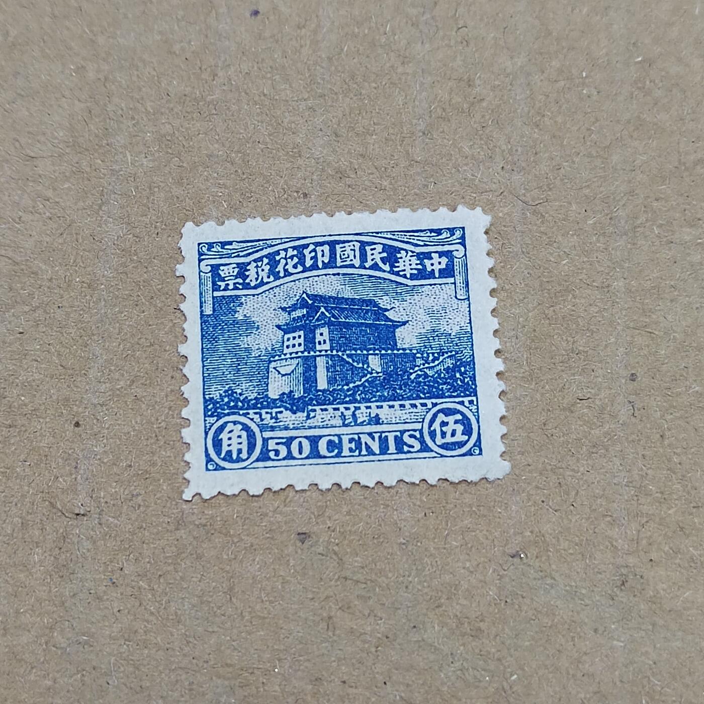 PCAI钱币  11-804 钱币邮票小专场 税