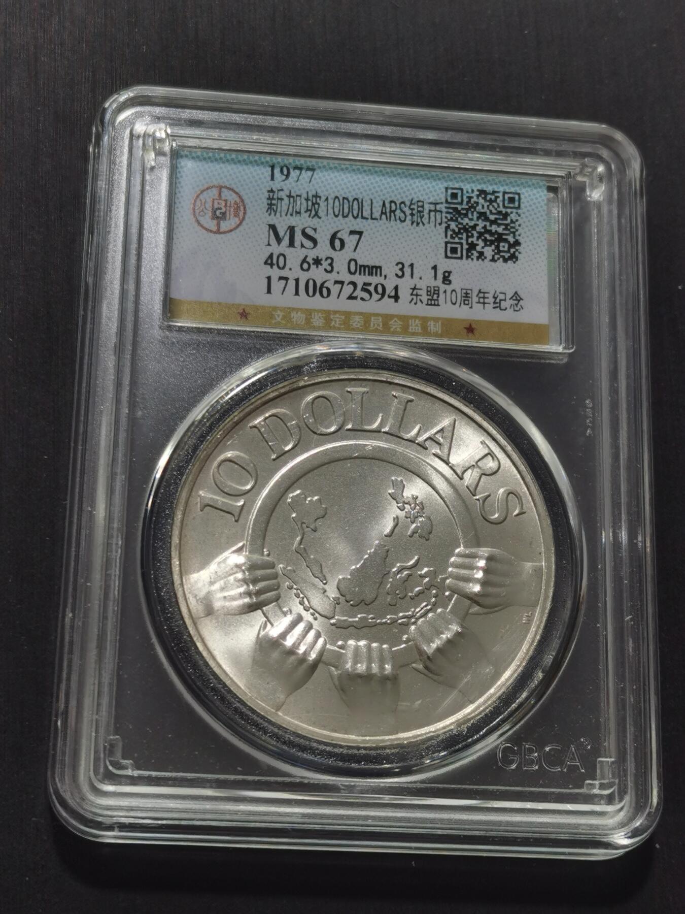 天下钱庄专场欢迎参拍 新加坡10元银币