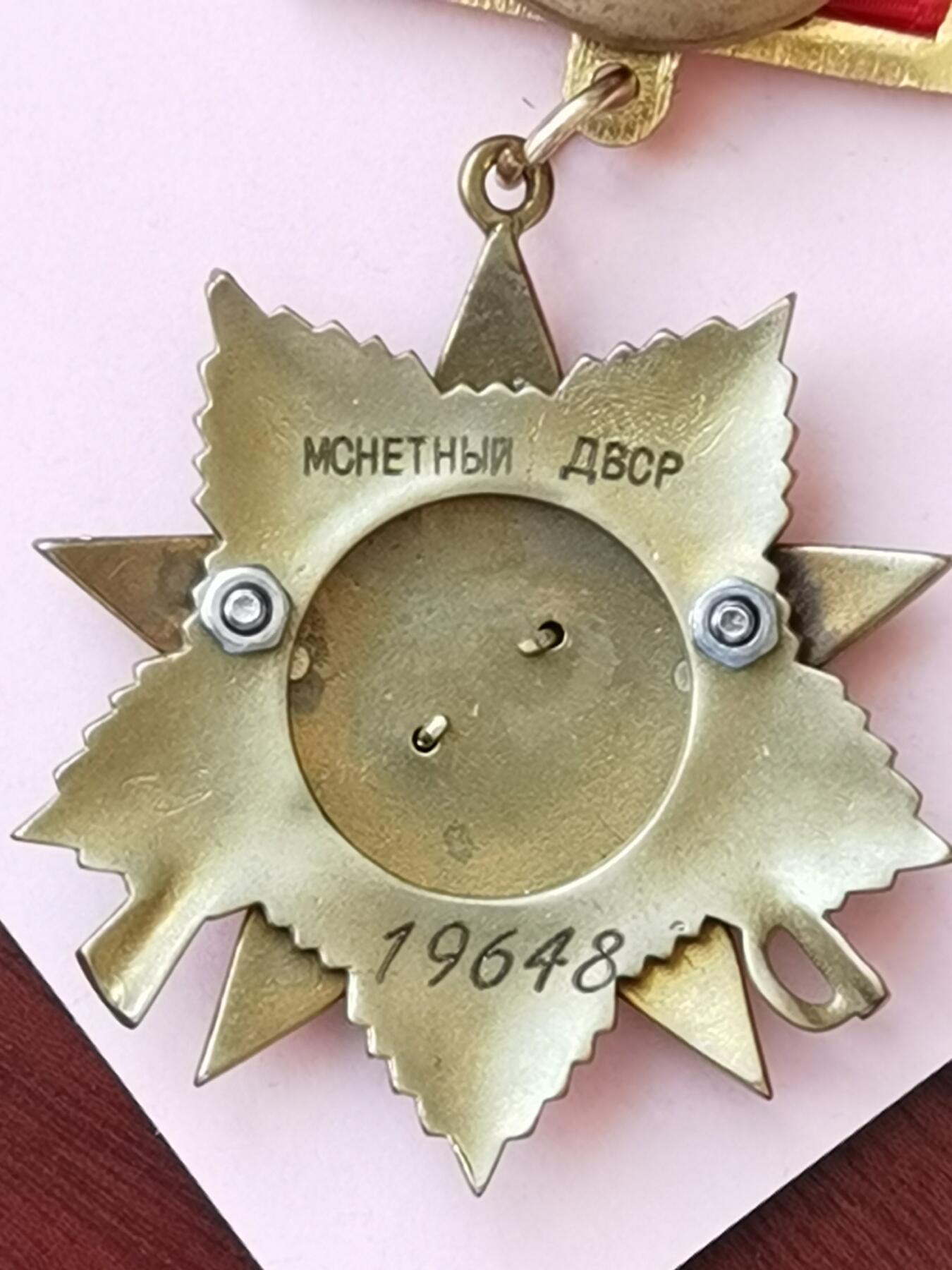 苏联卫国战争一级勋章-编号19648（勋章扣后配的）