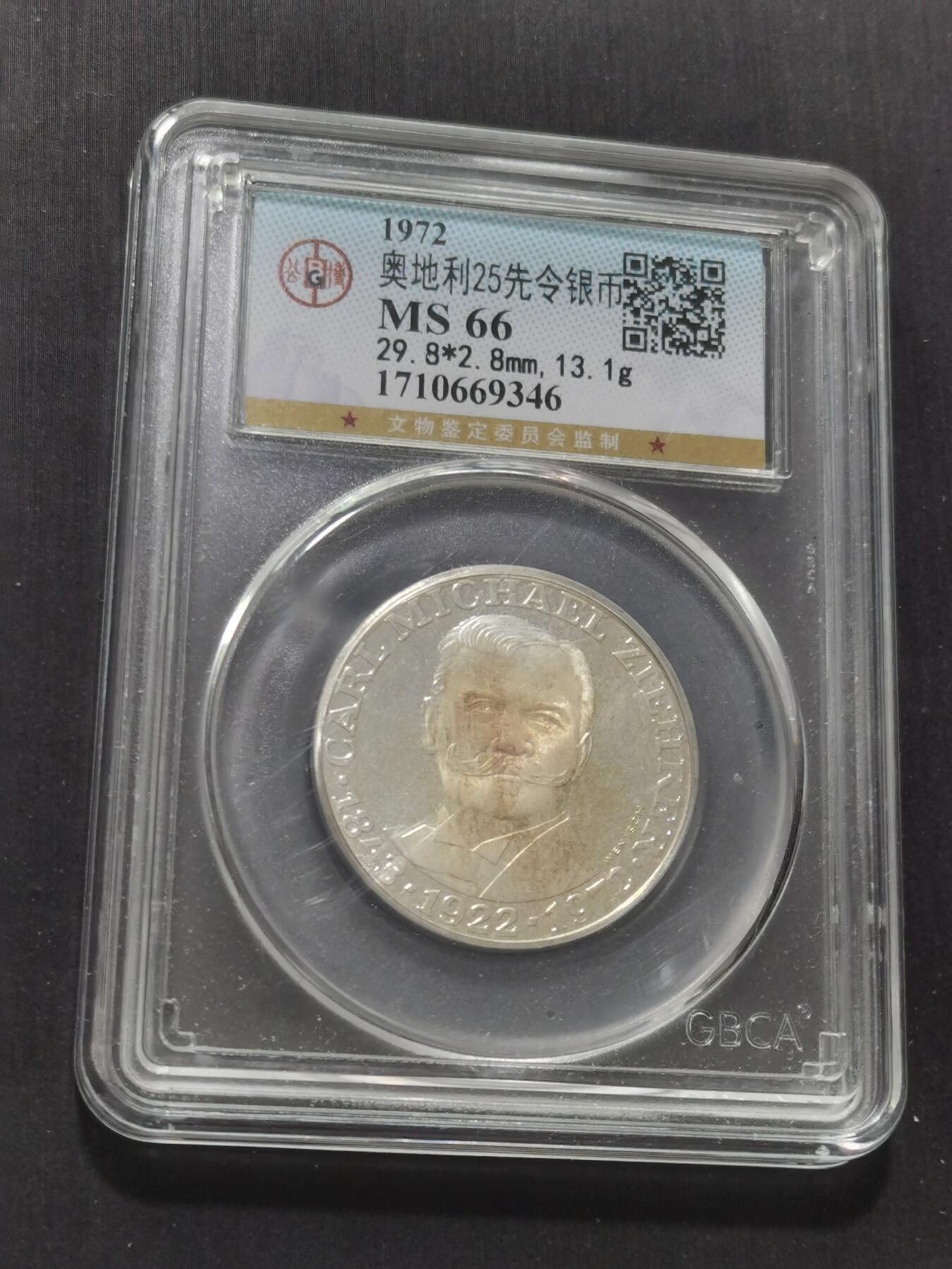 天下钱庄专场欢迎参拍 奥地利25先令银币