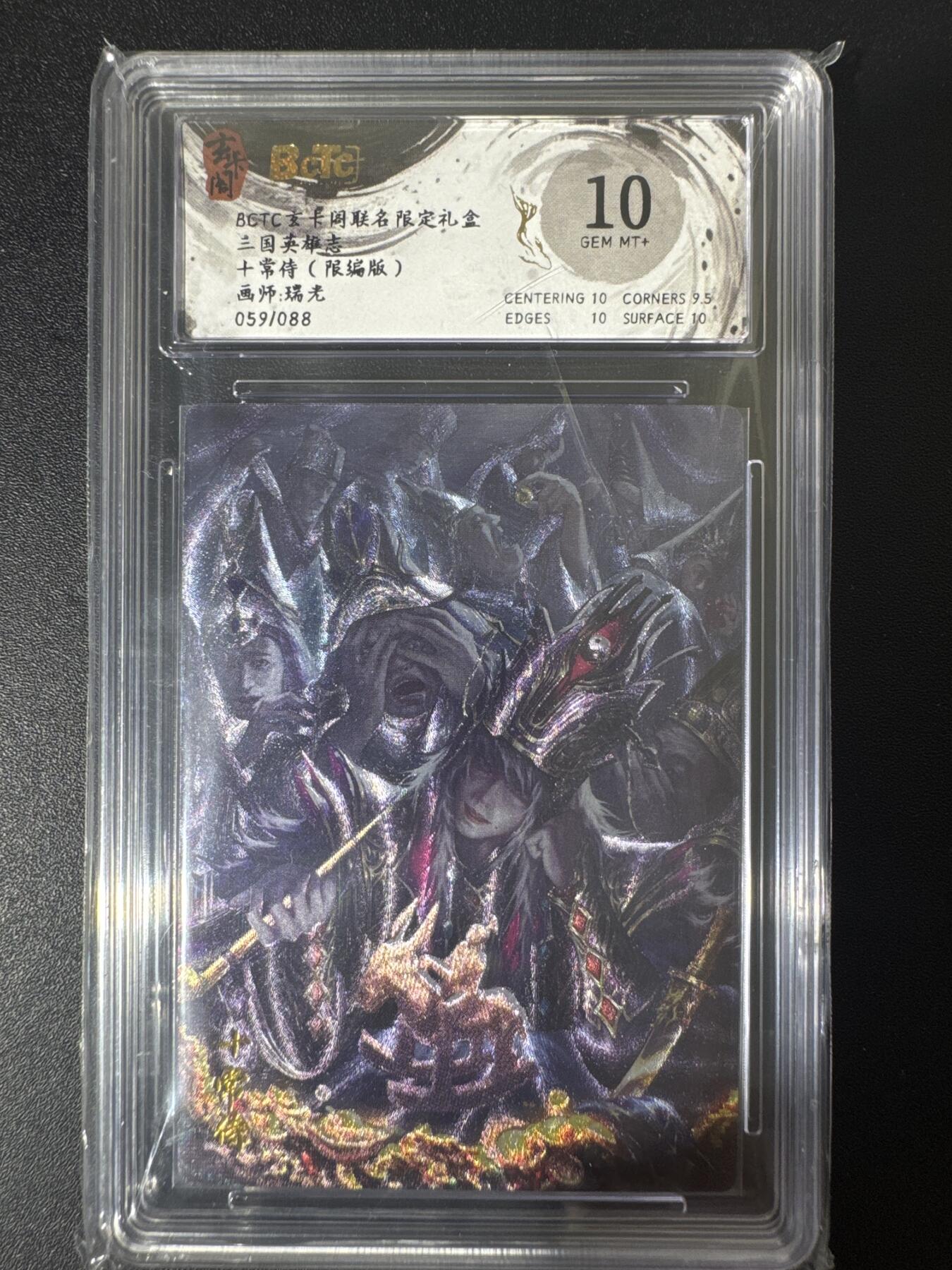 NO.30 好又多金牌大场，每周一站式配齐，方便凑单！（周6晚9点截拍，卖家送拍0抽成！） 【59/88编】玄卡阁 三国 瑞光 十常侍 粗闪 10