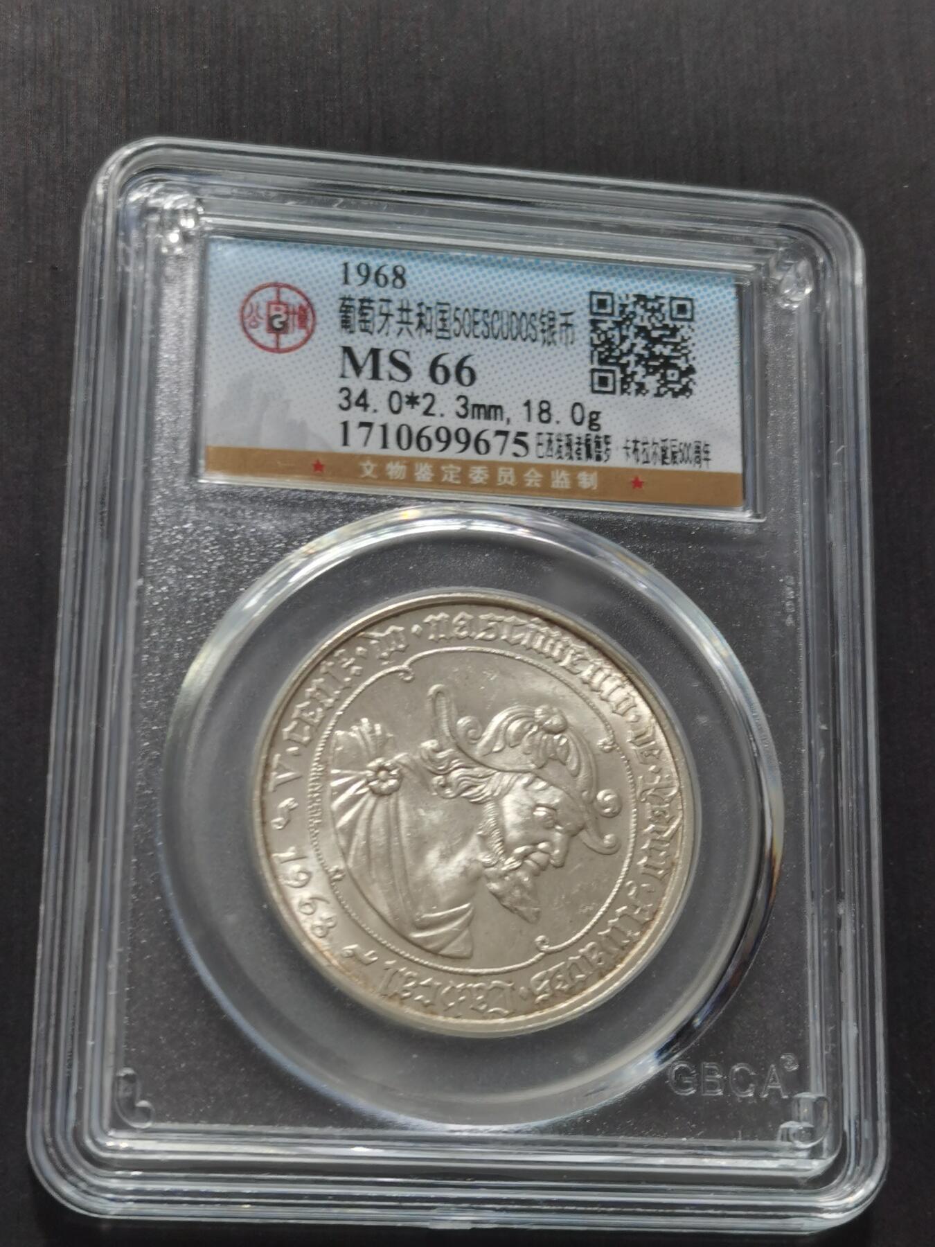 天下钱庄专场欢迎参拍 葡萄牙50埃斯库多银币