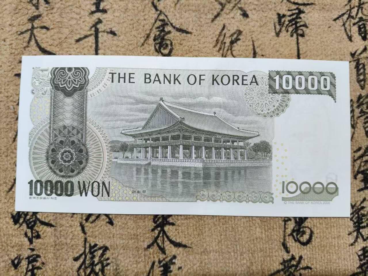 全新UNC旧版10000韩元