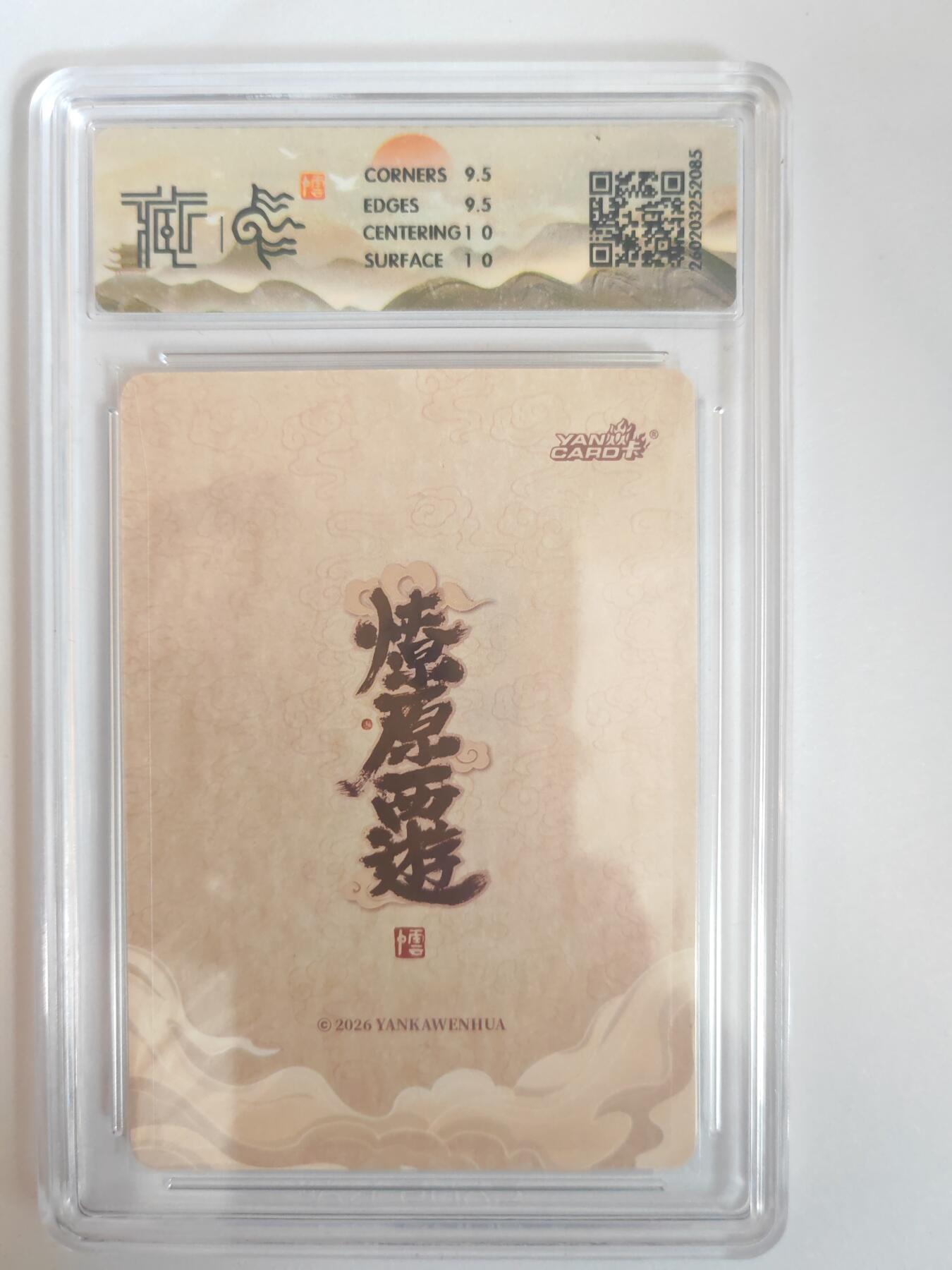 大麦马年第三场 2026 焱卡燎原西游 李云中 木德星君 浮雕折光 10G