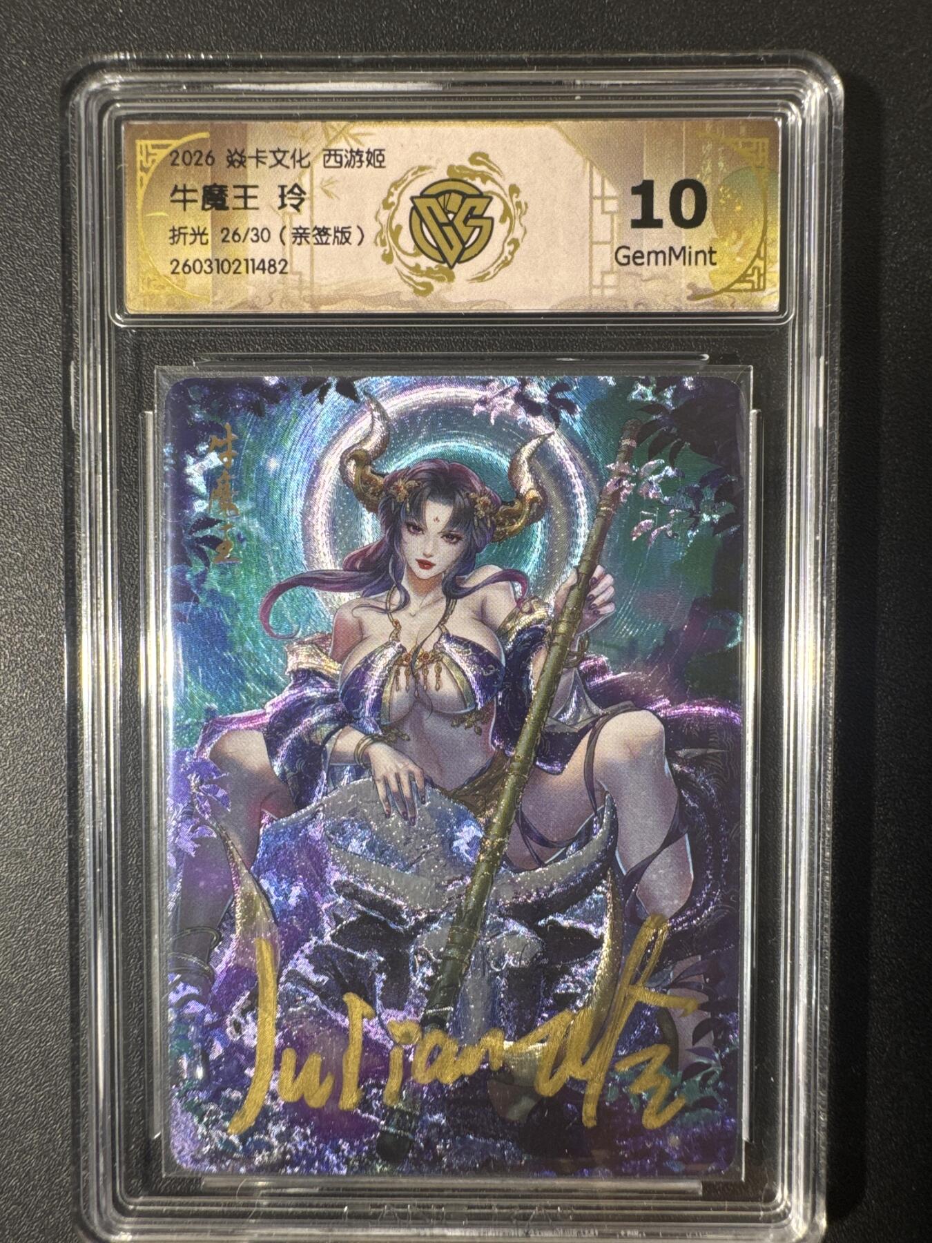 NO.30 好又多金牌大场，每周一站式配齐，方便凑单！（周6晚9点截拍，卖家送拍0抽成！） 【26/30编亲签】焱卡文化 西游姬 玲亲签 牛魔王 折光 10g