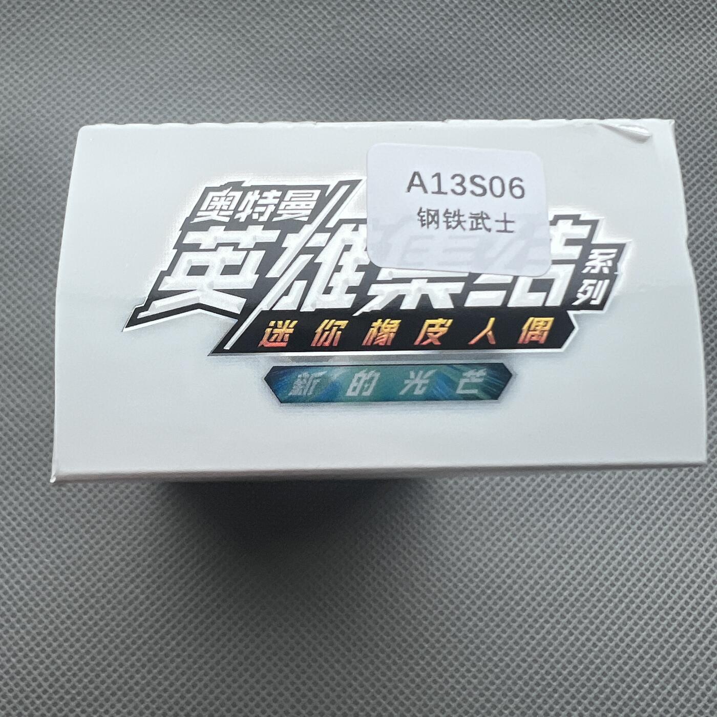 锦色铺子的潮玩第十一期 🌸🌸🌸无佣金🌸 🌸🌸   卡游 奥特曼 英雄集结系列 迷你橡皮人偶 内含人偶1个+卡牌1张 钢铁武士