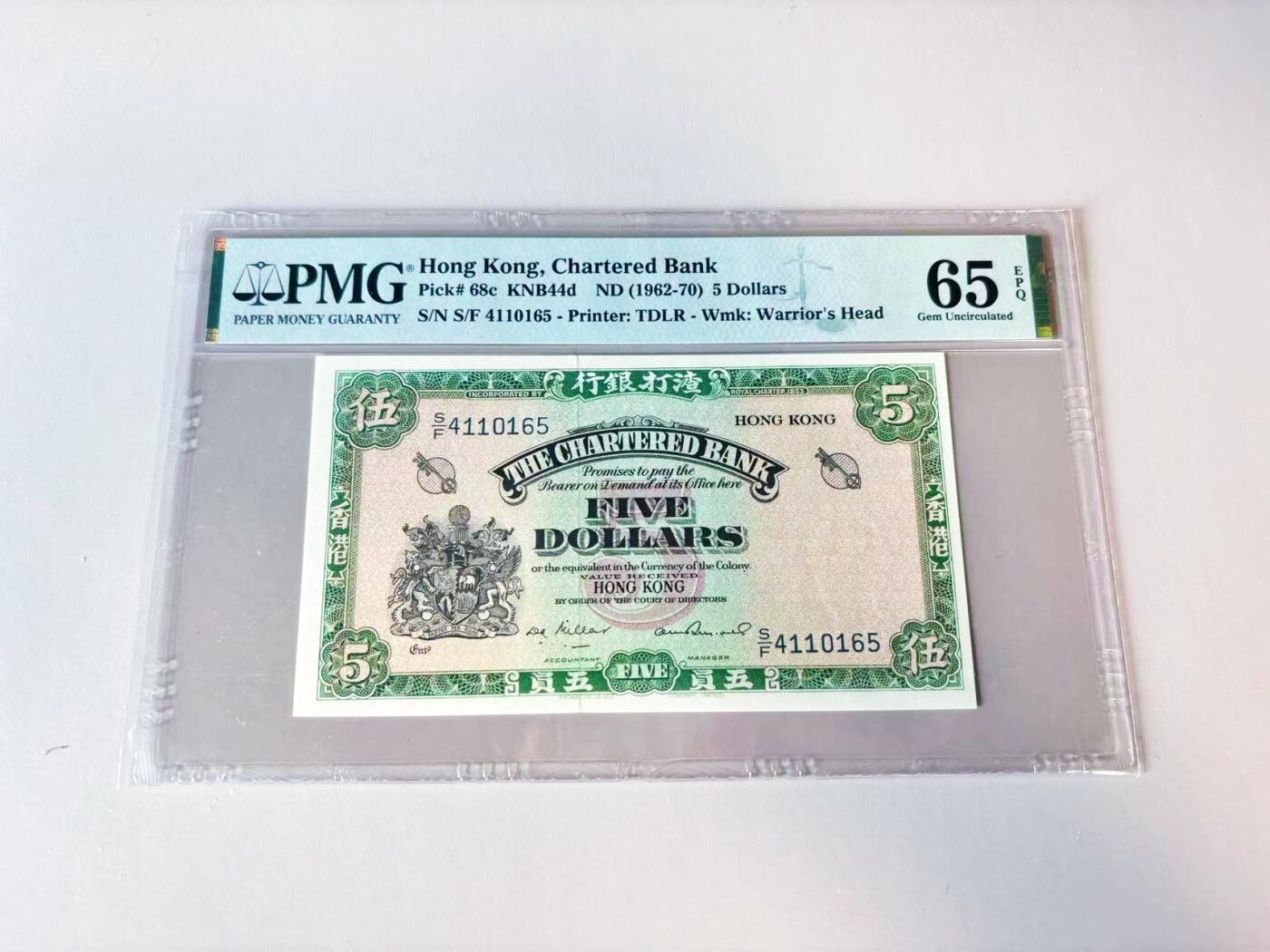 【Blue Auction】世界纸币精拍第808期——18级TOP拍卖/信誉/品质/专业/高效💫 香港 1962-70年5元 绿钥匙 PMG65EPQ 