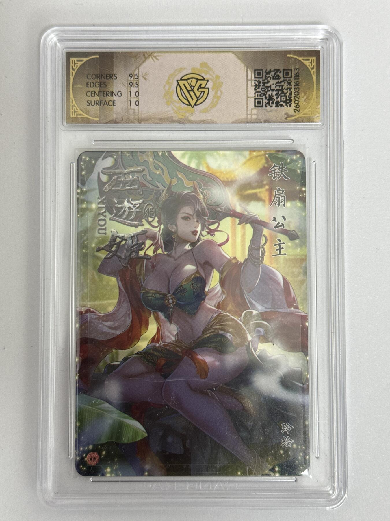 大麦马年第三场 2026 焱卡 燎原西游 玲 铁扇公主 炫彩 10G