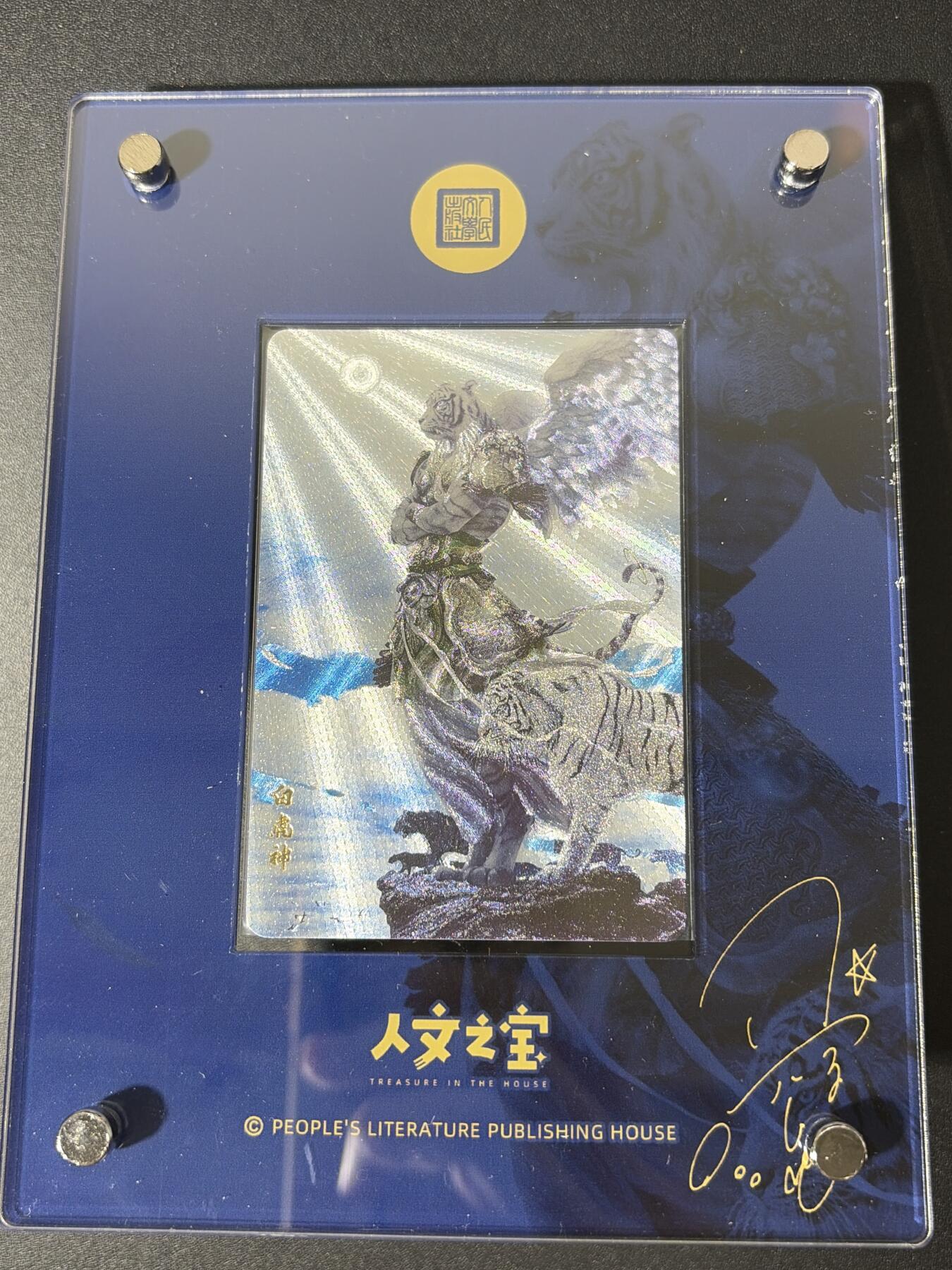 NO.30 好又多金牌大场，每周一站式配齐，方便凑单！（周6晚9点截拍，卖家送拍0抽成！） 人文之宝 正子公也 虎年编号粗闪特卡+限定卡砖