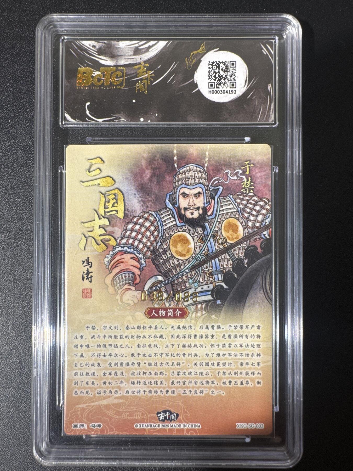NO.30 好又多金牌大场，每周一站式配齐，方便凑单！（周6晚9点截拍，卖家送拍0抽成！） 【36/88编】玄卡阁 三国 冯涛 于禁 粗闪 爆金