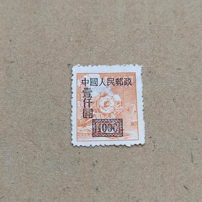 PCAI钱币  11-804 钱币邮票小专场 - 区票改人民邮政