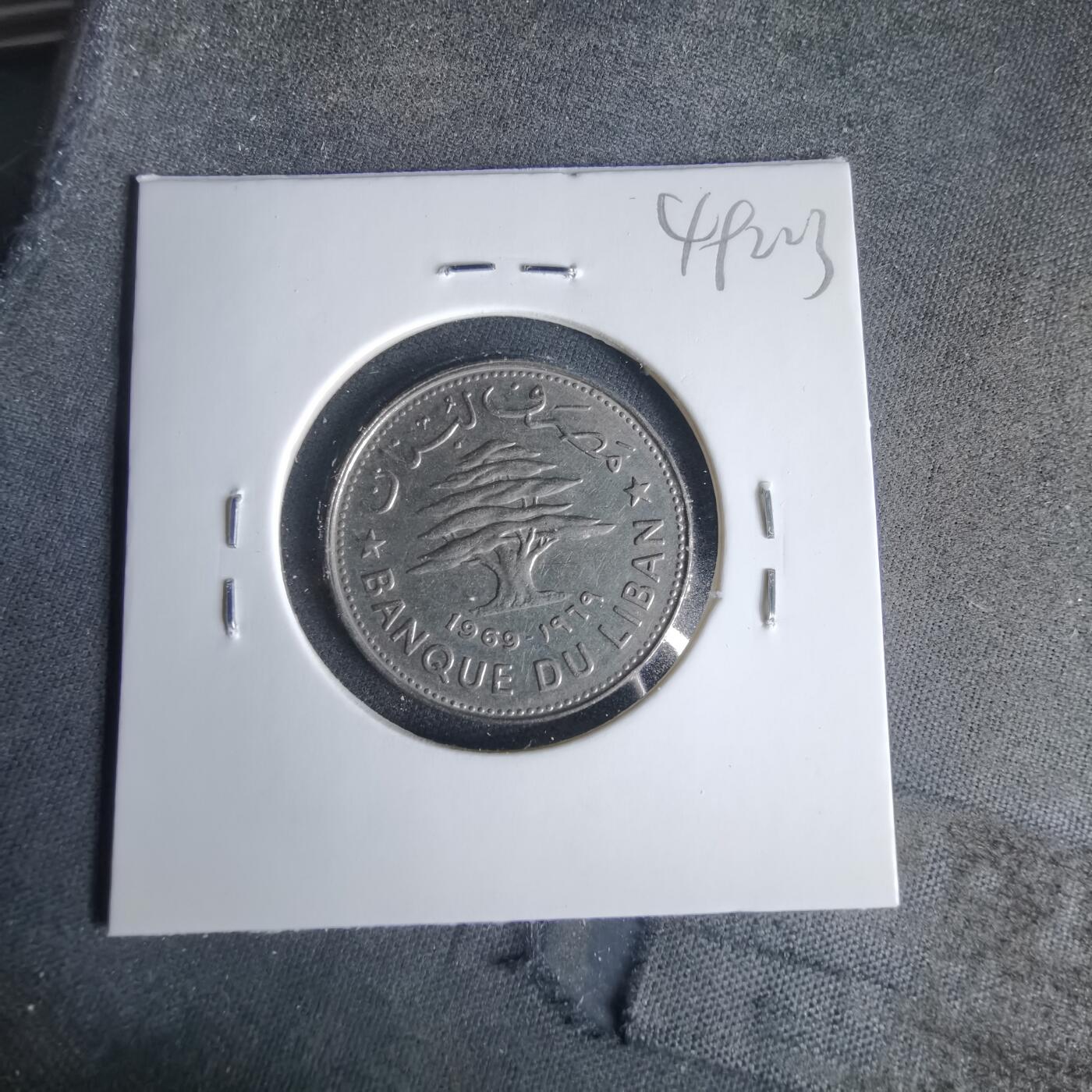 沼泽如烟--第1049场 黎巴嫩1969年50皮阿斯特