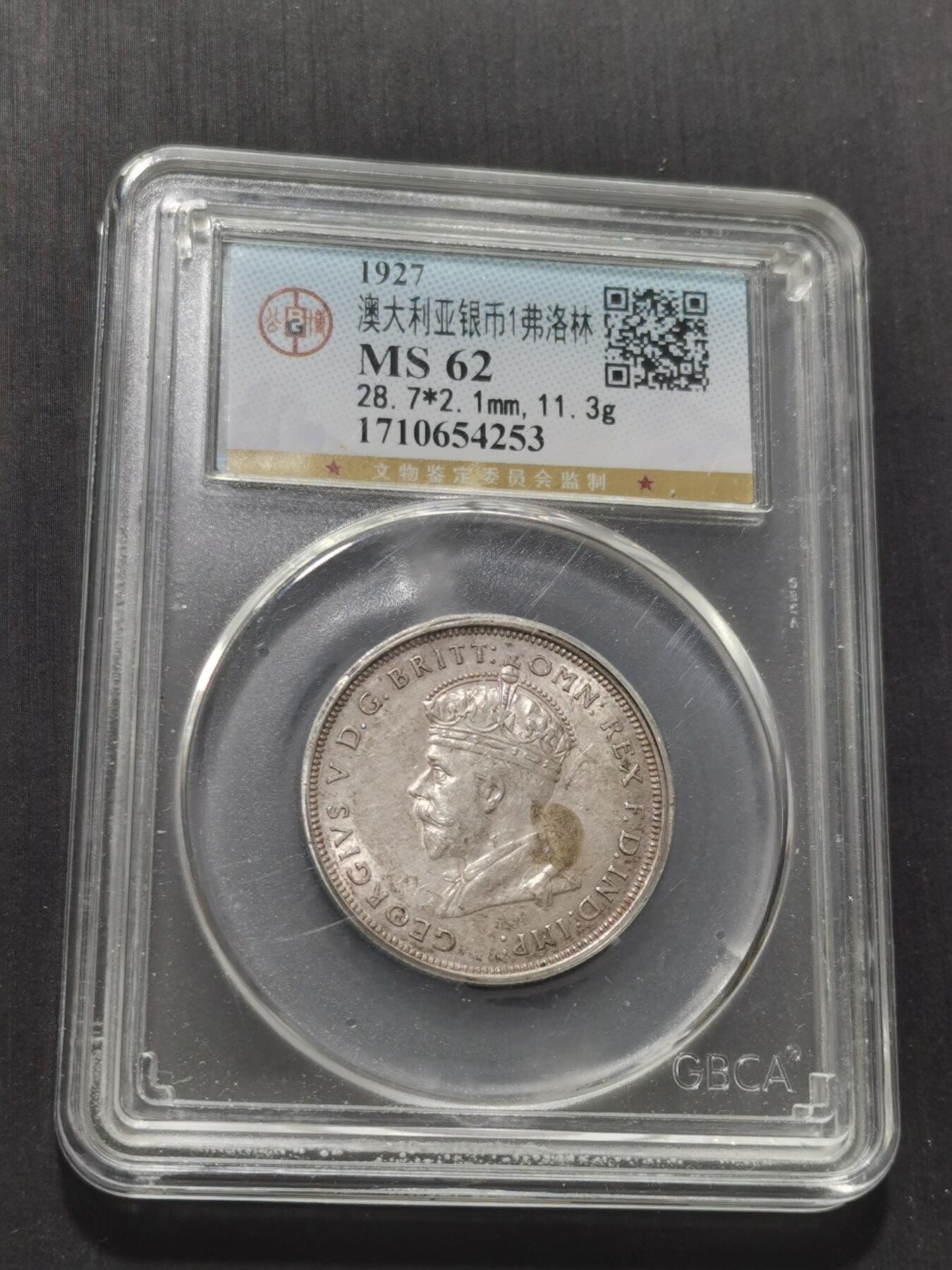 天下钱庄专场欢迎参拍 澳大利亚国会建成1弗罗林银币