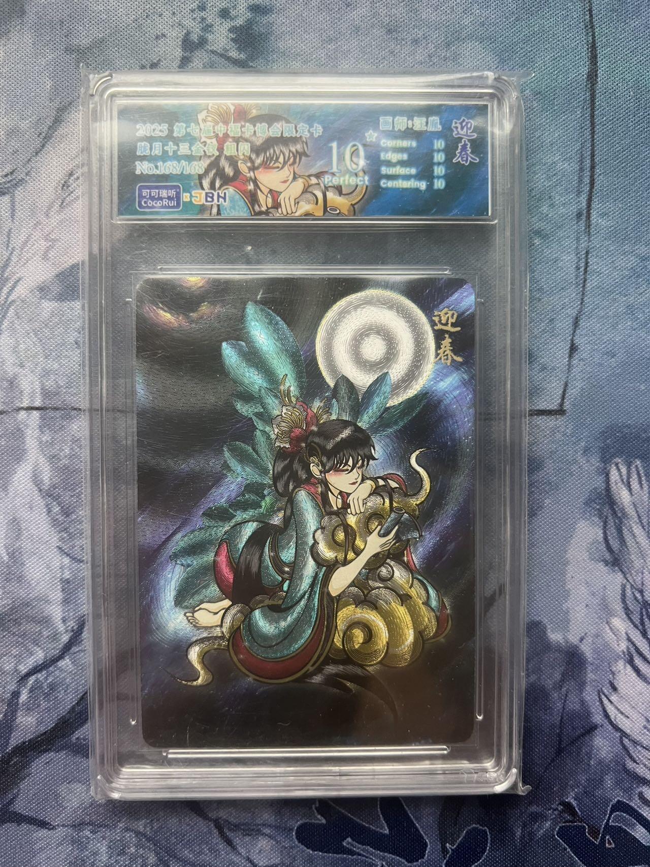 【随心含颖卡拍57期】卡游/集卡社/卡卡沃 抽卡机专场拍卖【无佣金】 可可瑞听 红楼12金钗 迎春 168/168 尾编