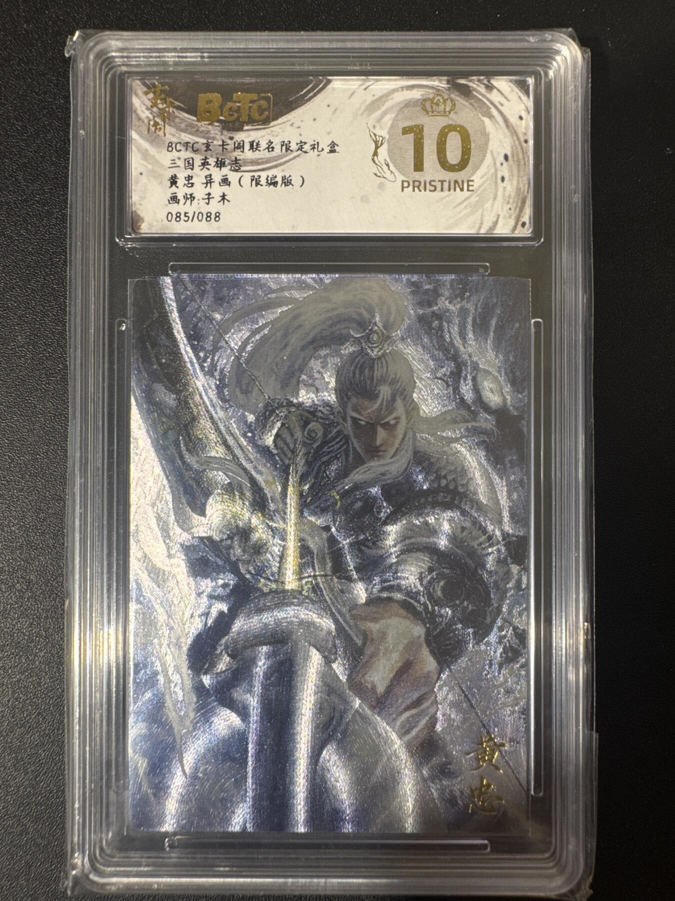 NO.30 好又多金牌大场，每周一站式配齐，方便凑单！（周6晚9点截拍，卖家送拍0抽成！） 【85/88编】玄卡阁 三国 子木 黄忠异画 粗闪 爆金