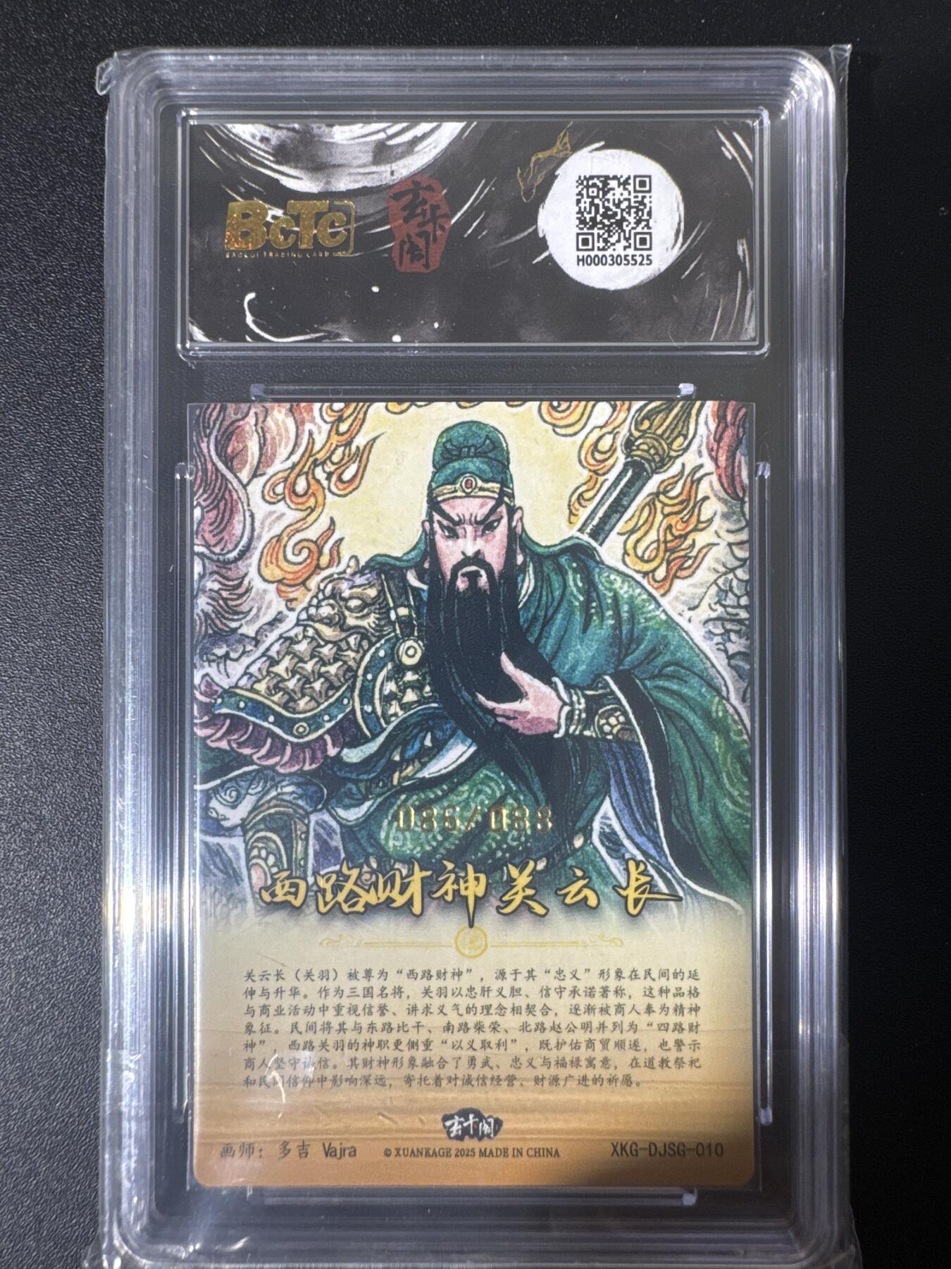 NO.30 好又多金牌大场，每周一站式配齐，方便凑单！（周6晚9点截拍，卖家送拍0抽成！） 【86/88编】玄卡阁 三国 多吉 西路财神关云长 粗闪 9.5